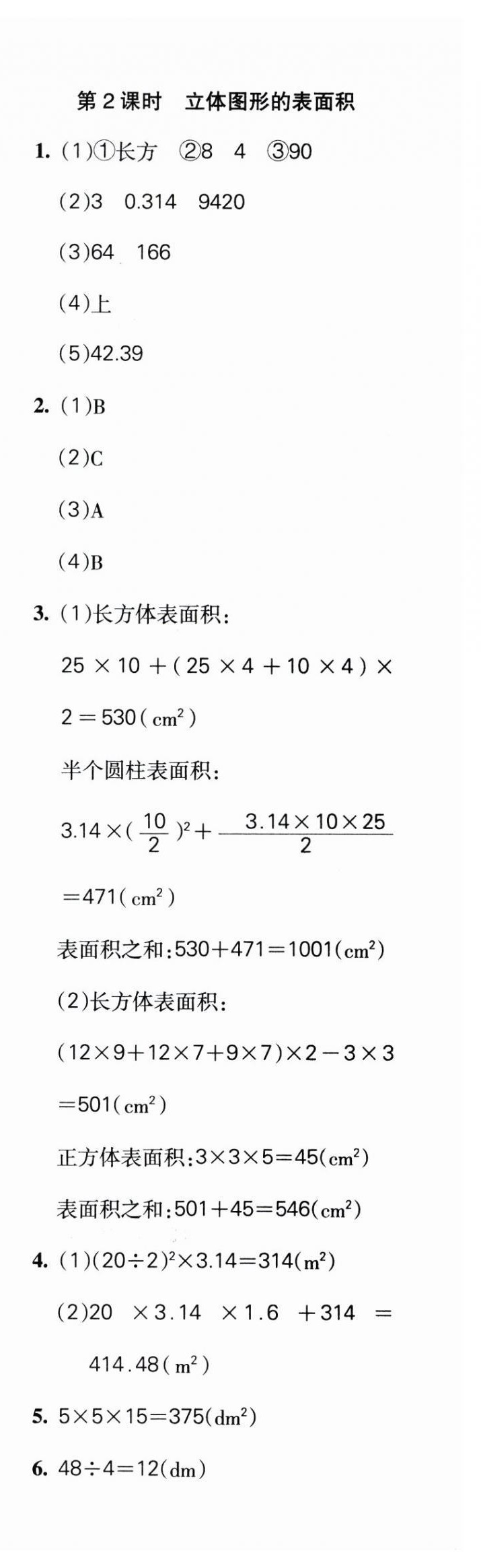 2025年整合集訓(xùn)天天練六年級數(shù)學(xué)下冊人教版 第12頁