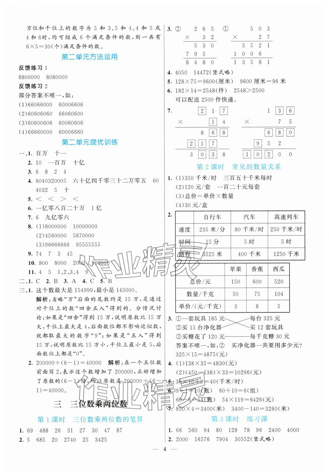2025年亮點激活提優(yōu)天天練四年級數(shù)學下冊蘇教版 第4頁