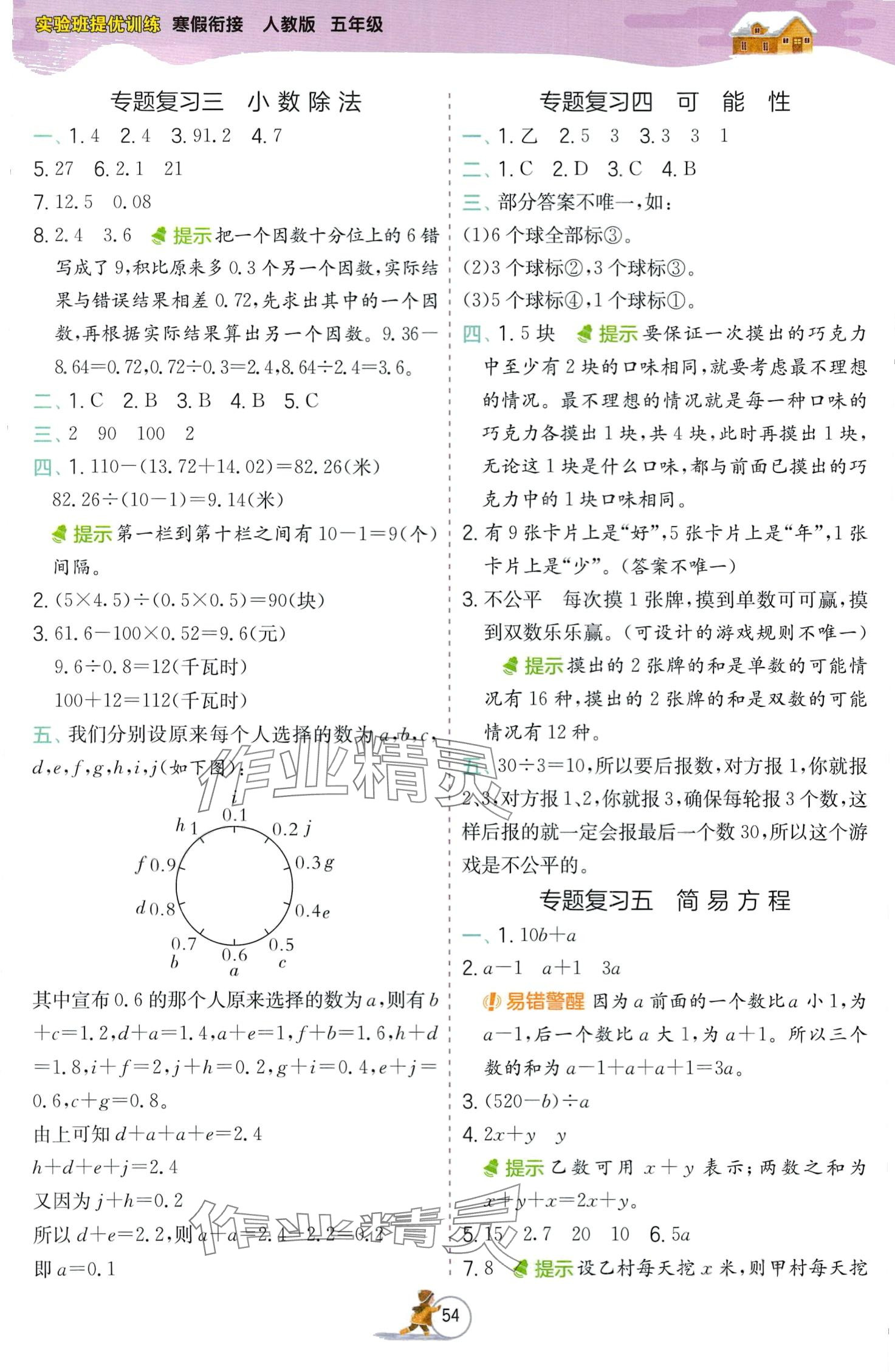 2024年实验班提优训练寒假衔接五年级数学人教版 第2页