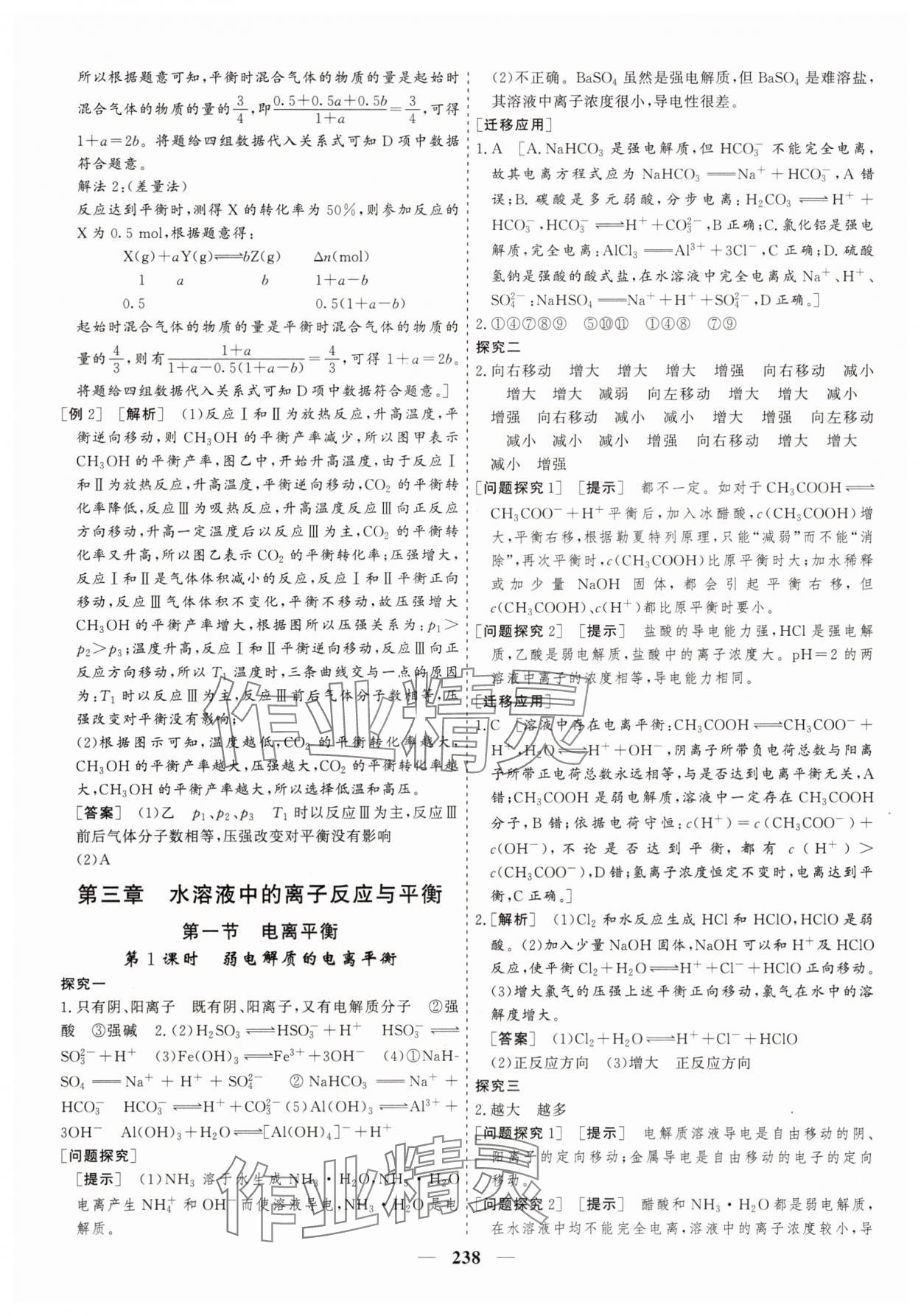 2025年狀元金榜新教材高中同步課堂高中化學選擇性必修1人教版 參考答案第13頁