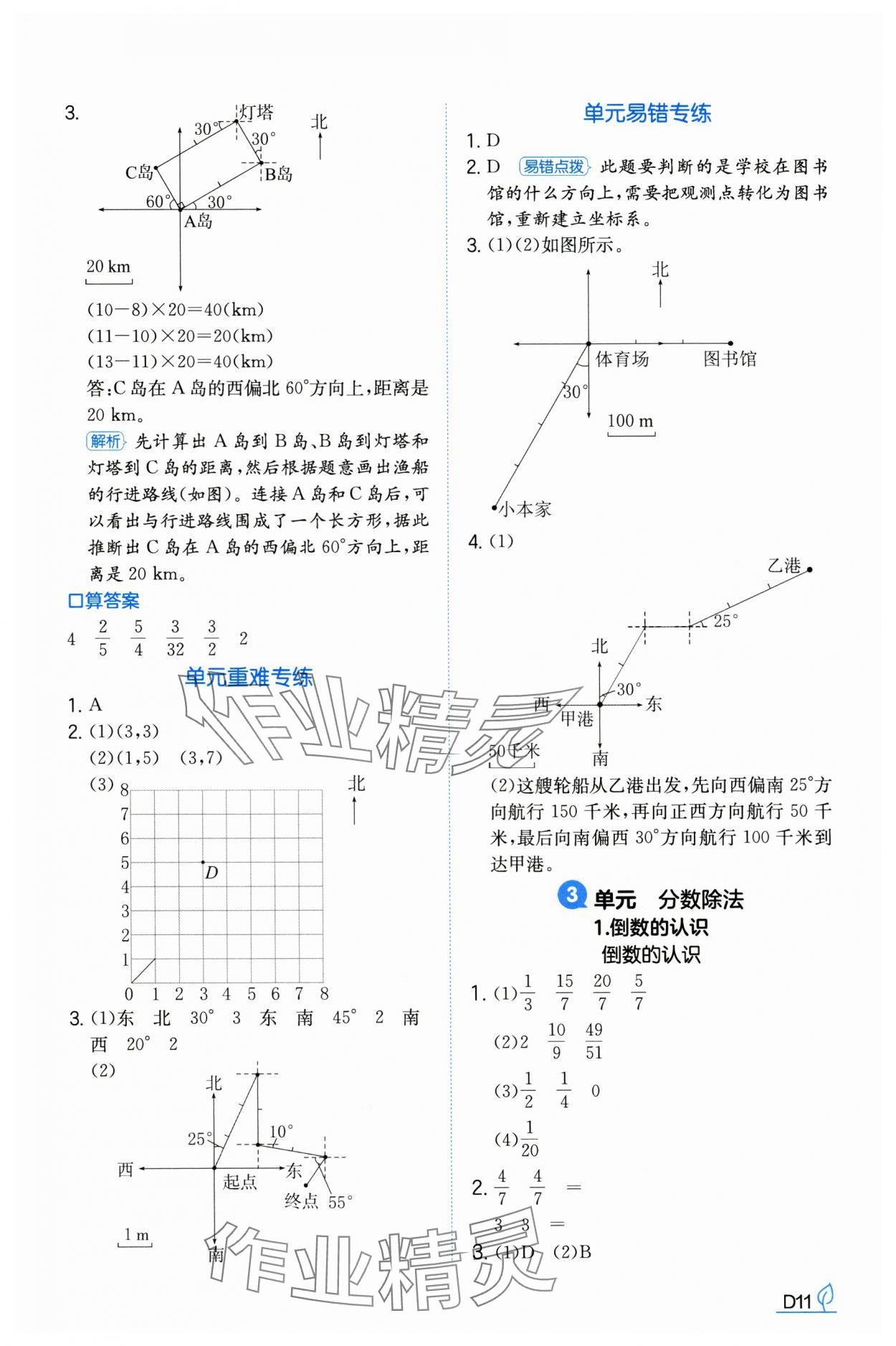 2024年一本同步訓(xùn)練六年級數(shù)學(xué)上冊人教版福建專版 參考答案第11頁