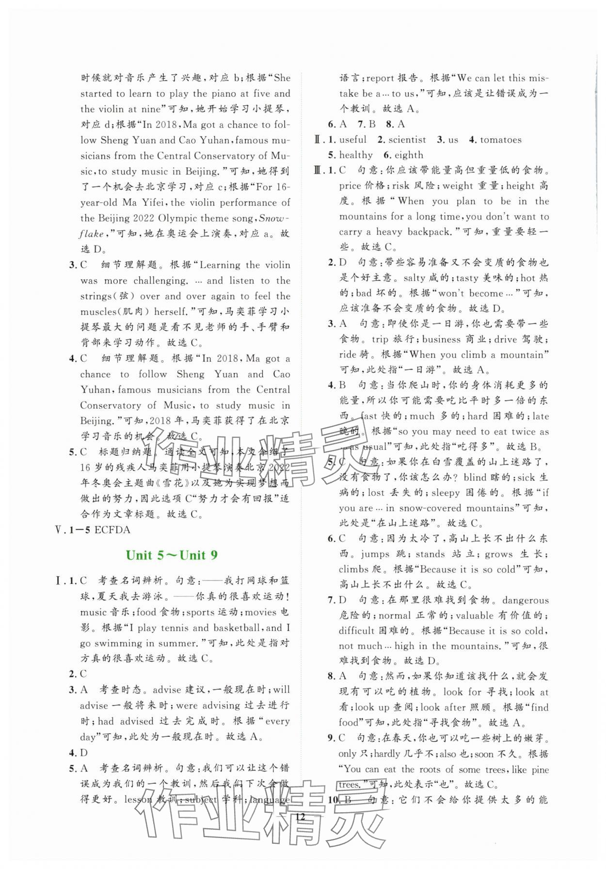 2025年芝麻開花學考方略英語中考 第12頁