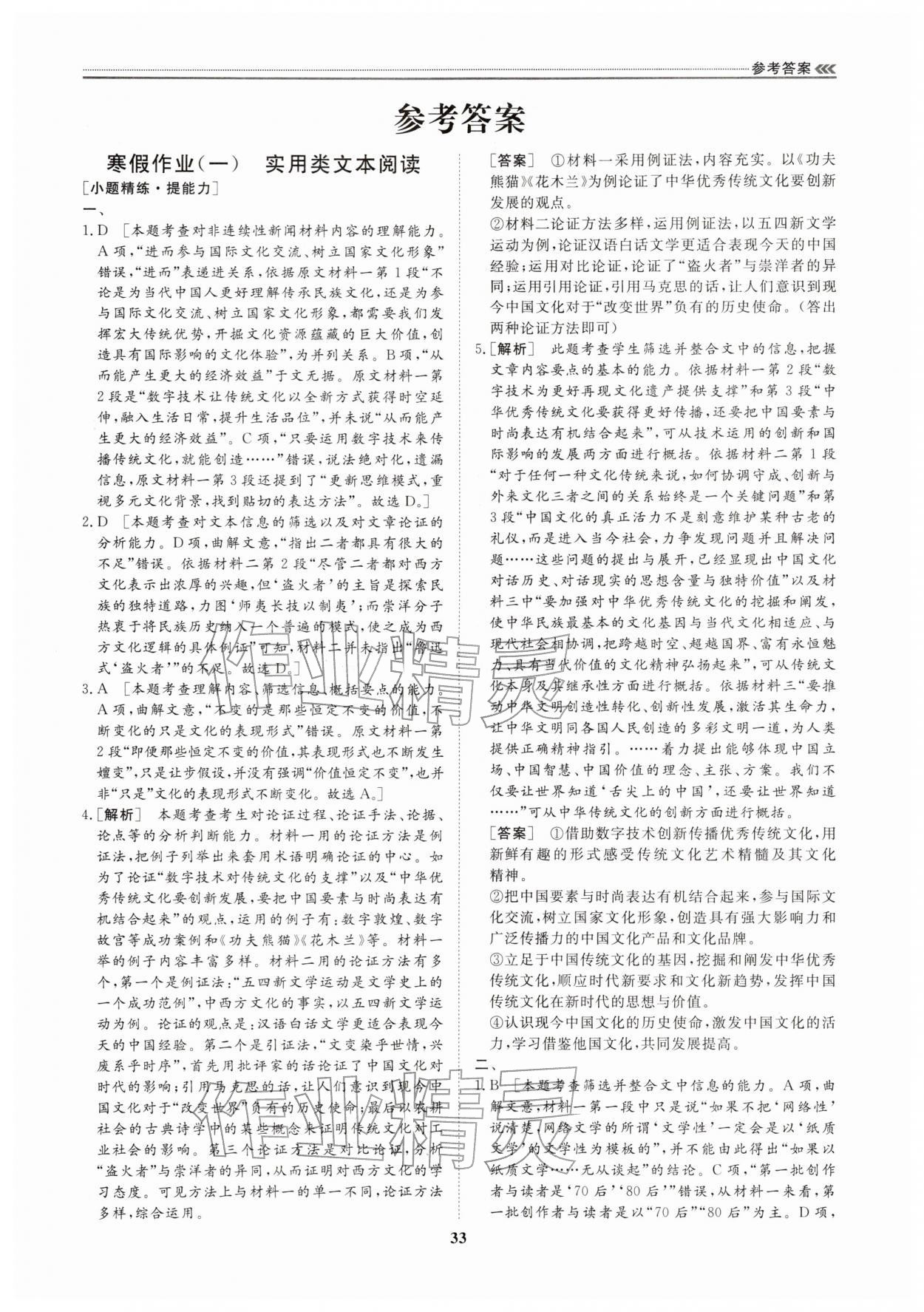 2026年假期必刷题天津科学技术出版社高二语文&nbsp;第1页