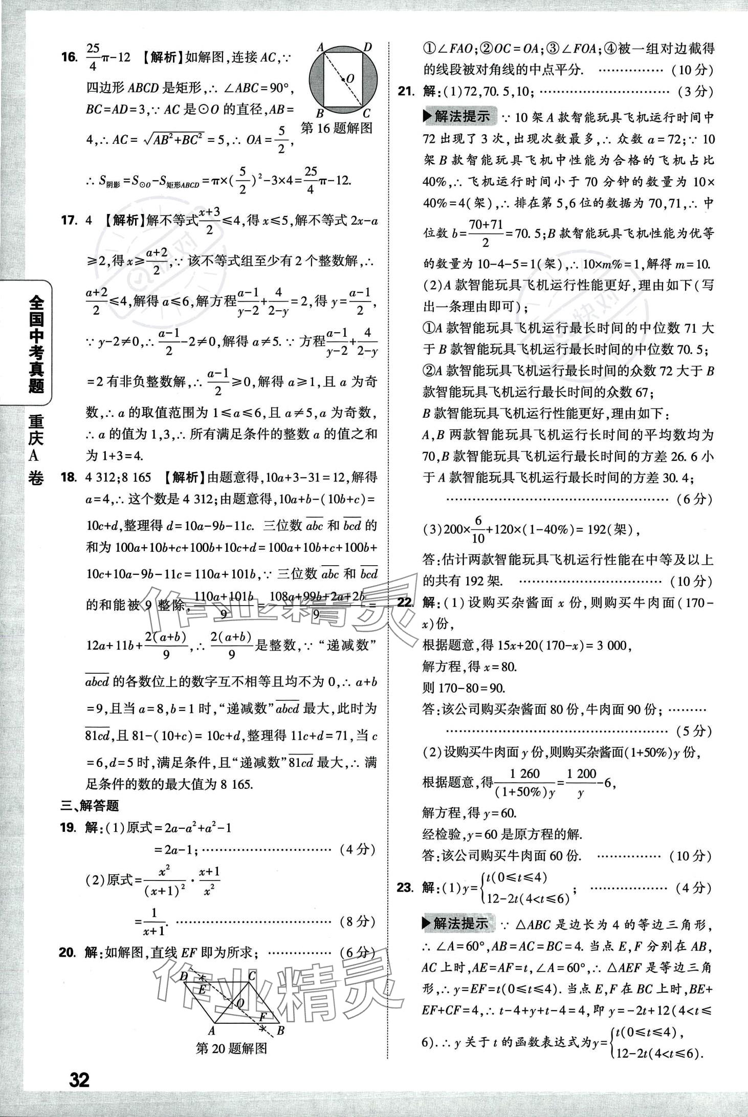 2024年万唯中考全国真题数学&nbsp;第36页