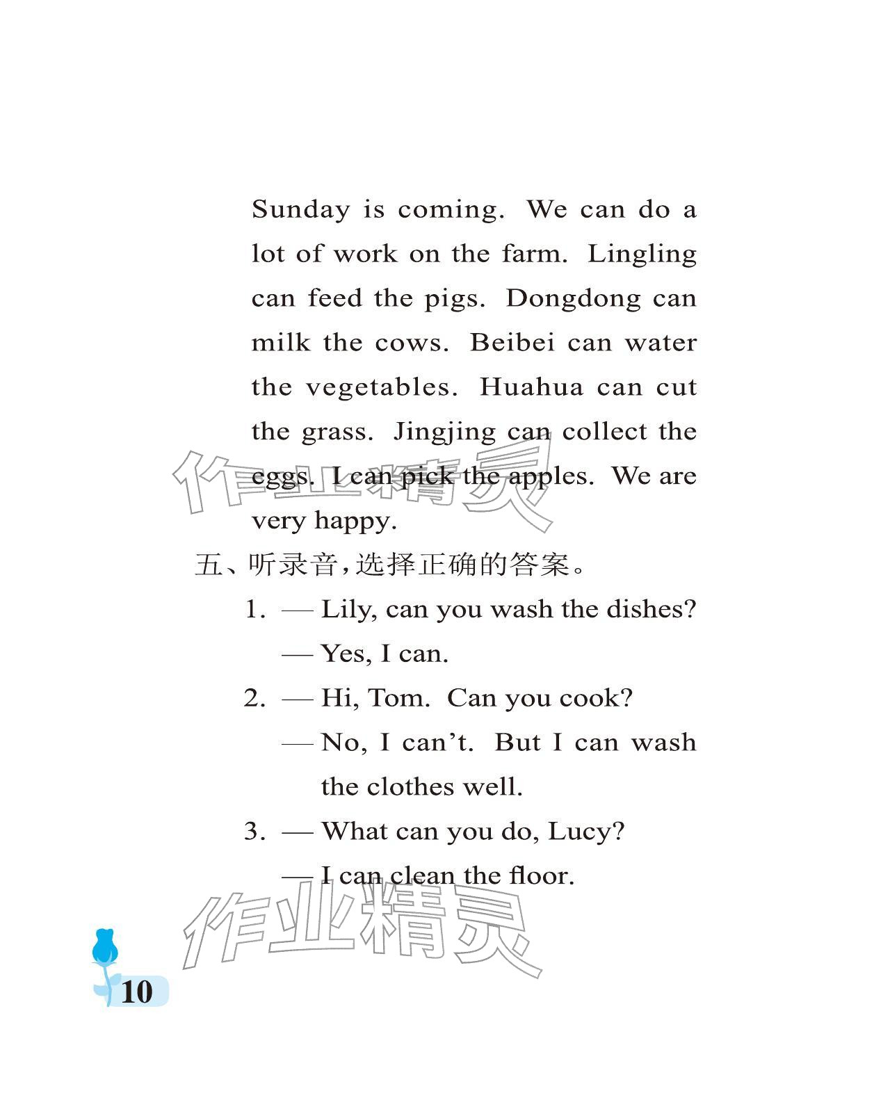 2025年行知天下四年级英语上册外研版 参考答案第10页