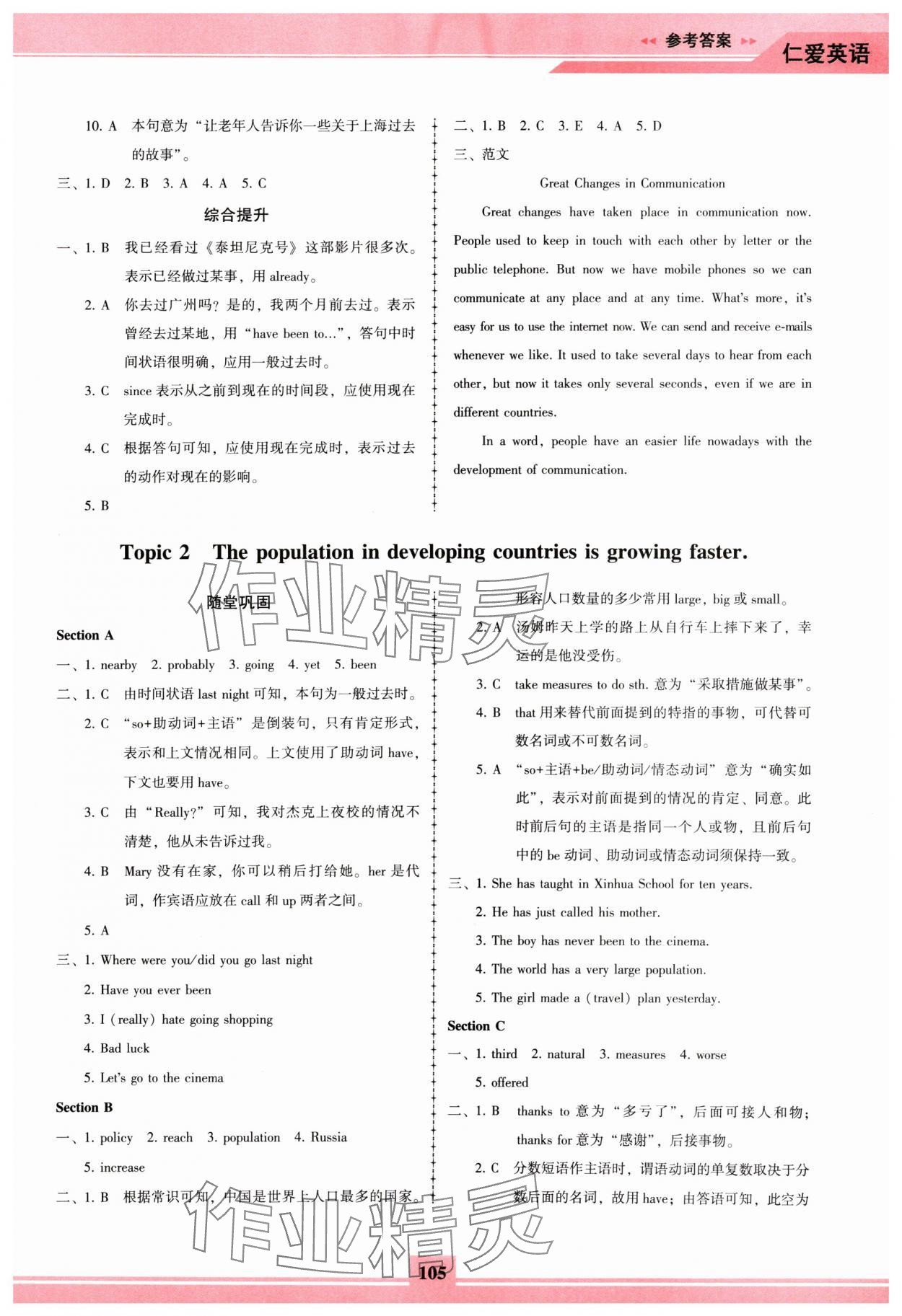 2024年仁愛英語同步練習(xí)冊九年級上冊仁愛版福建專版 參考答案第2頁