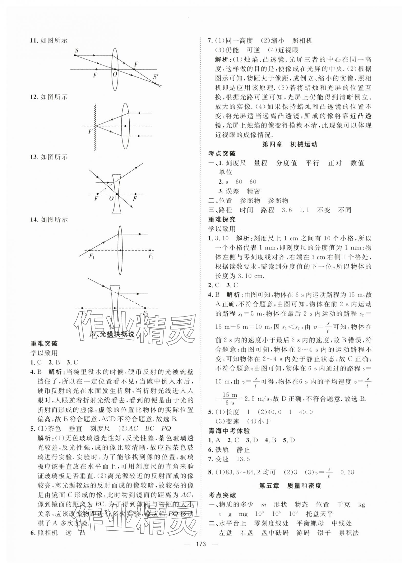 2024年命題研究物理青海專版 第3頁(yè)