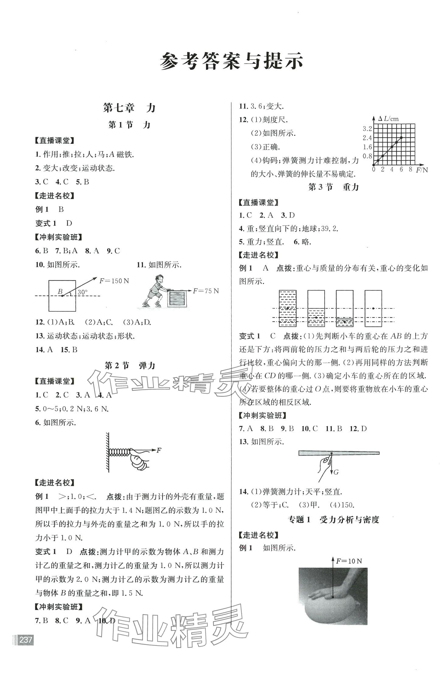 2024年走向名校八年級物理下冊人教版 第1頁