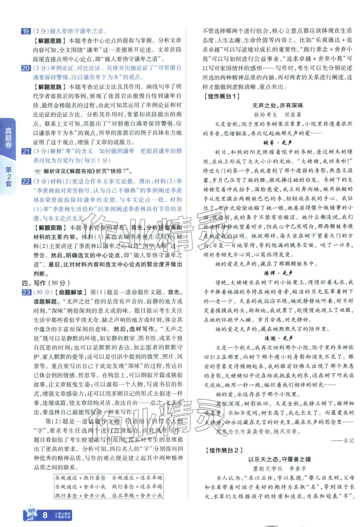 2026年金考卷45套匯編九年級語文全一冊通用版遼寧專版&nbsp;第8頁