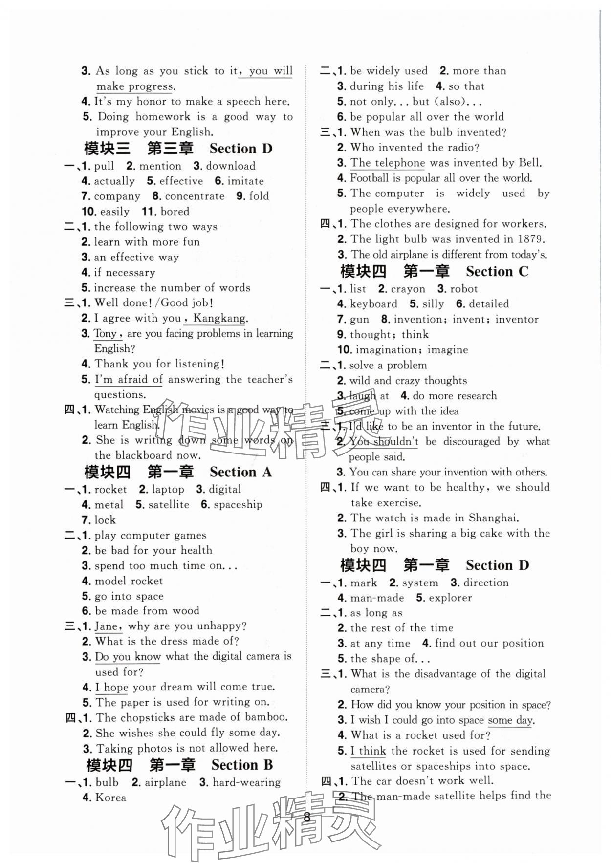 2024年陽光同學(xué)分層設(shè)計(jì)九年級(jí)英語全一冊(cè)人教版福建專版 參考答案第8頁