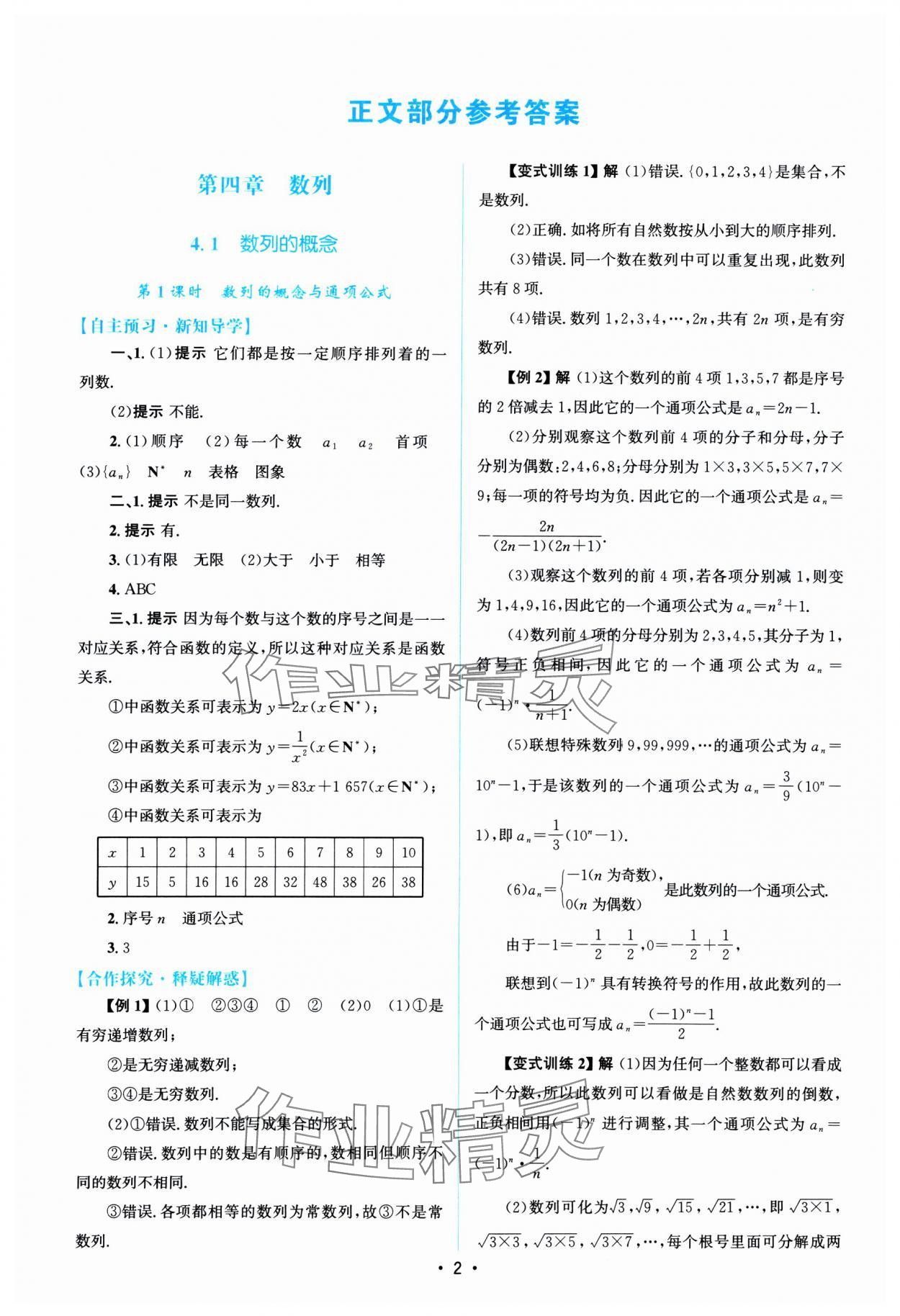 2024年高中同步测控优化设计高中数学选择性必修第二册通用版福建专版 参考答案第1页