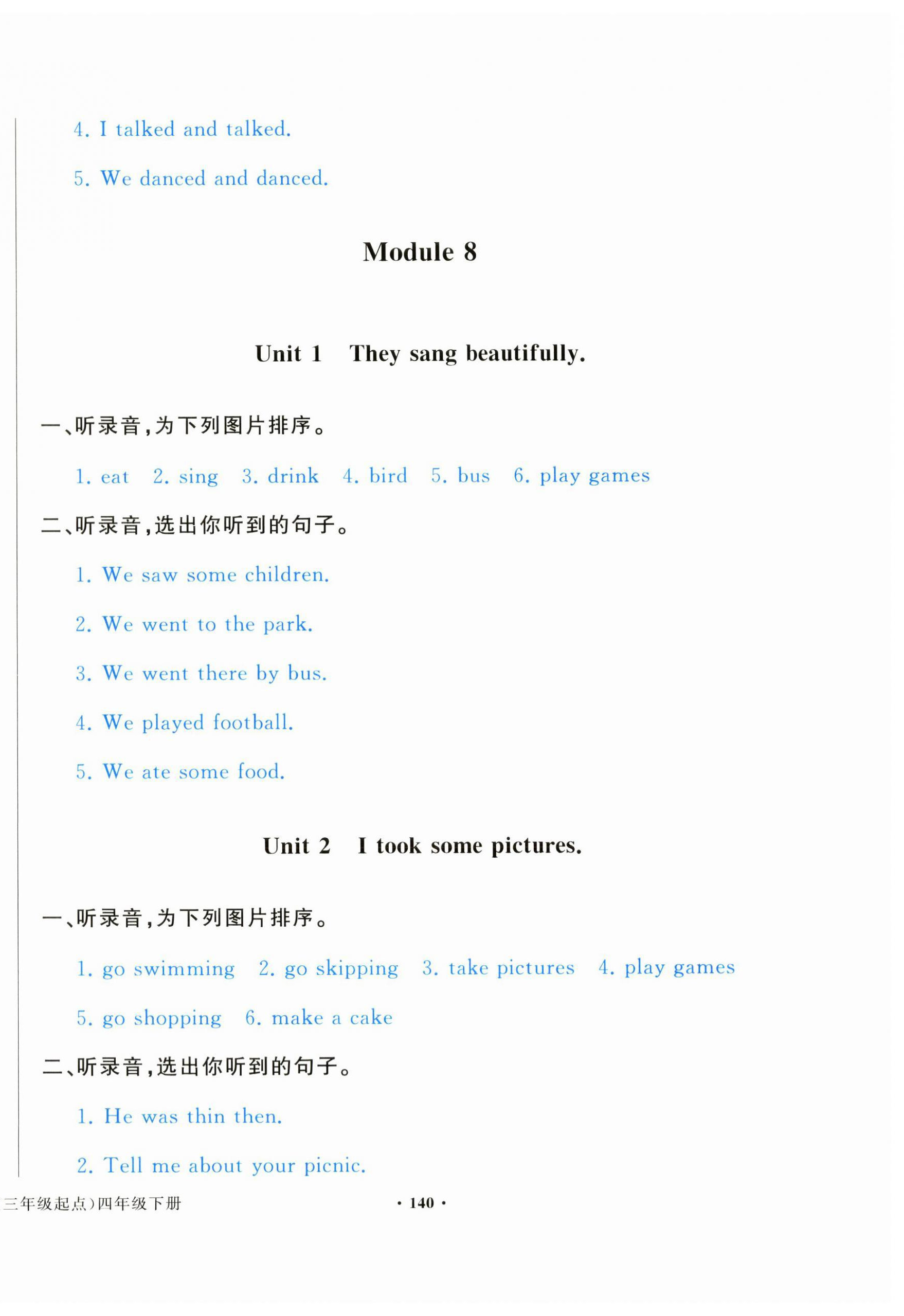 2024年陽光課堂外語教學與研究出版社四年級英語下冊外研版 第8頁