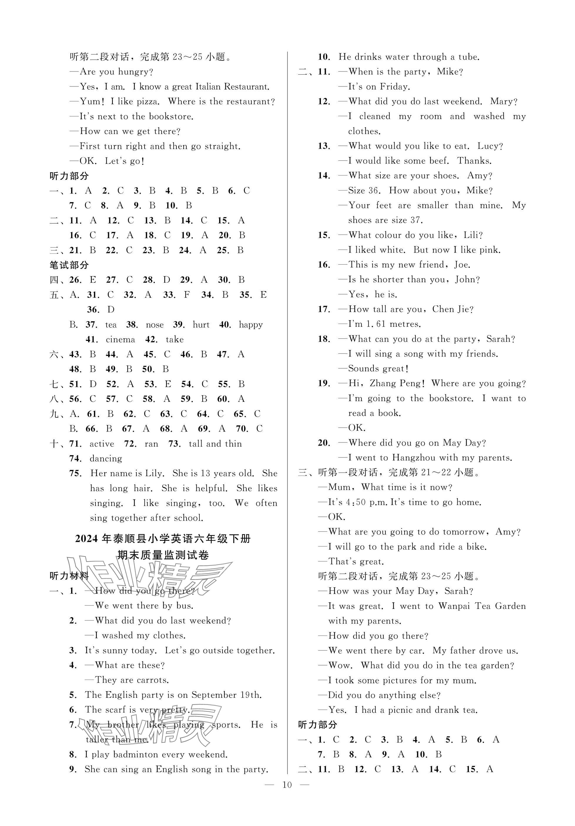 2025年小学毕业特训卷英语温州专版 参考答案第10页