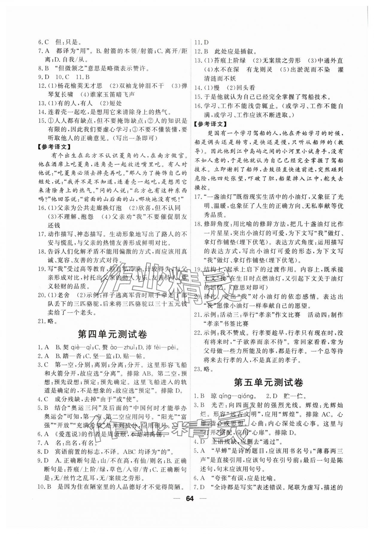 2025年一飞冲天小复习七年级语文下册人教版 第2页