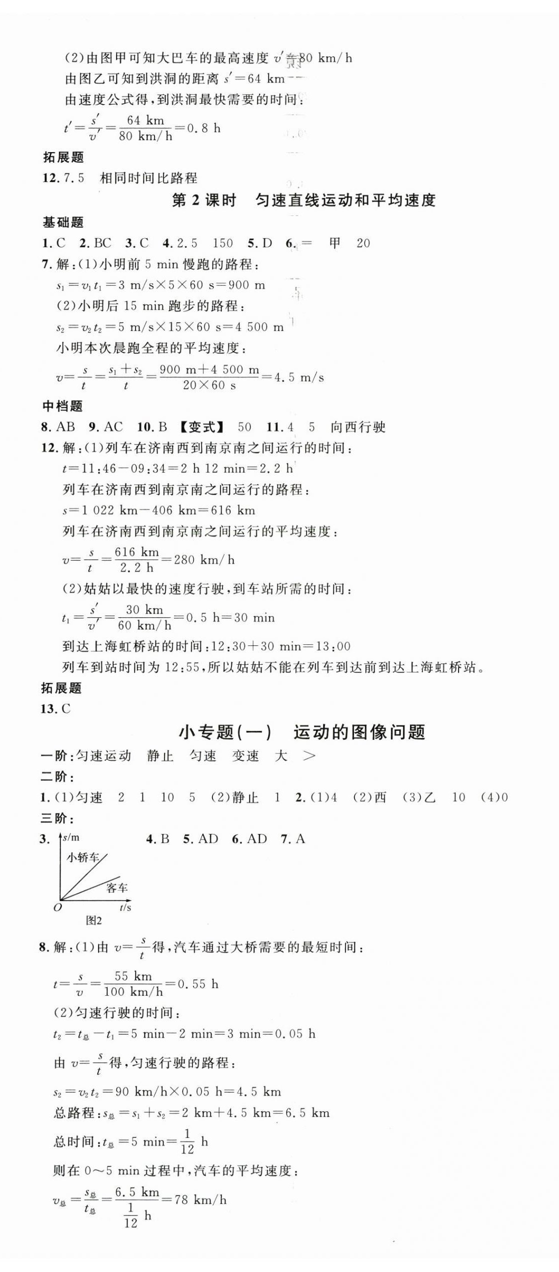 2025年名校课堂八年级物理上册人教版贵州专版 第2页