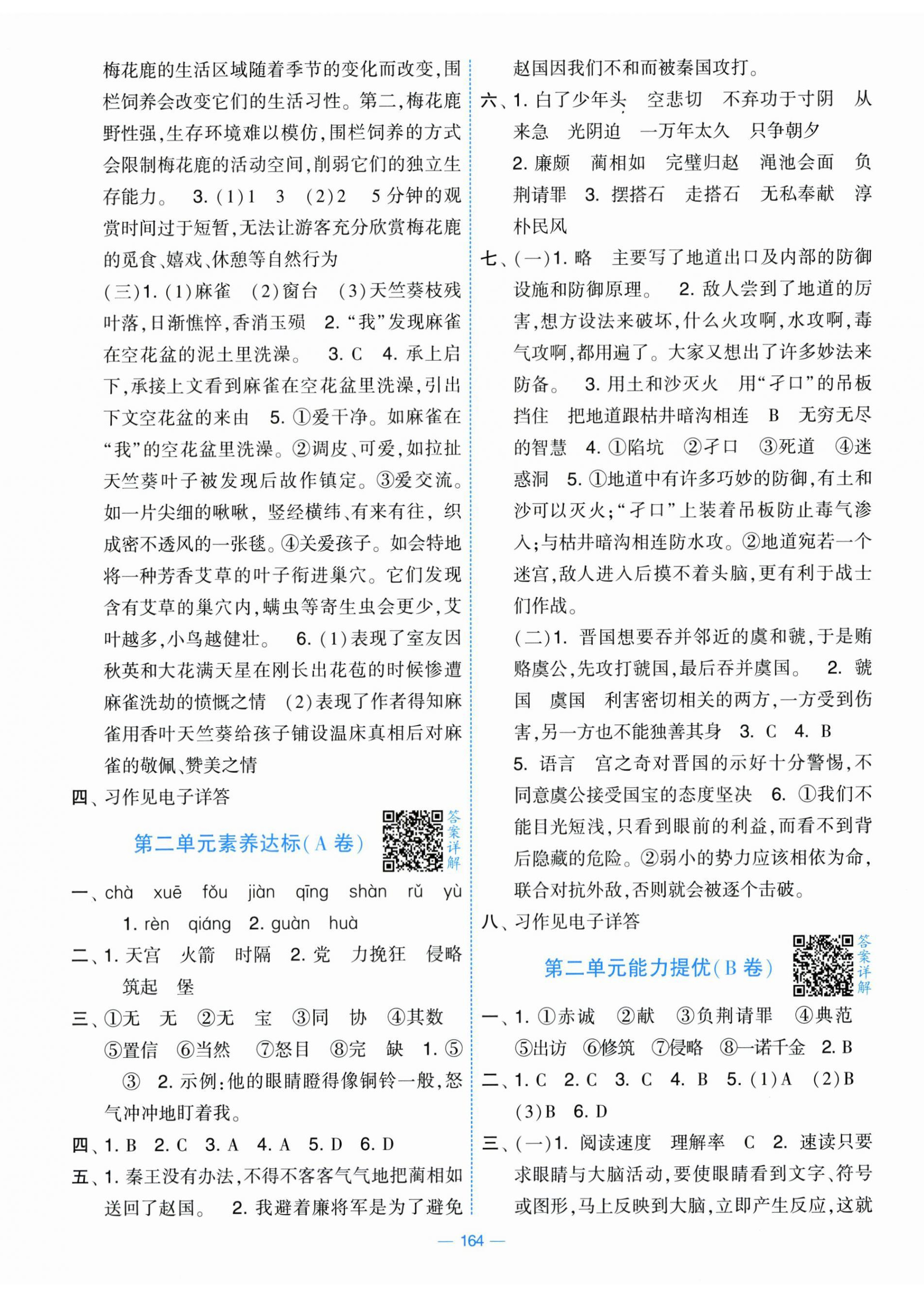 2025年学霸提优大试卷五年级语文上册人教版 第2页
