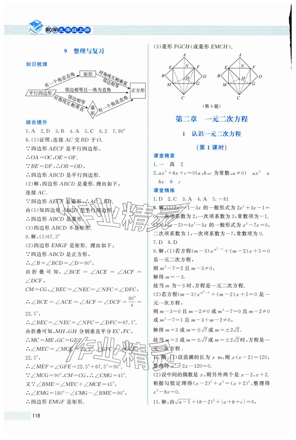 2025年課堂精練九年級數學上冊北師大版貴州專版&nbsp;第6頁