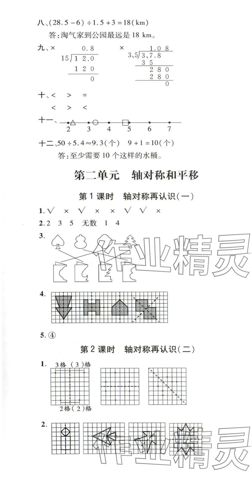 2025年新教材新评估五年级数学上册北师大版&nbsp;第10页