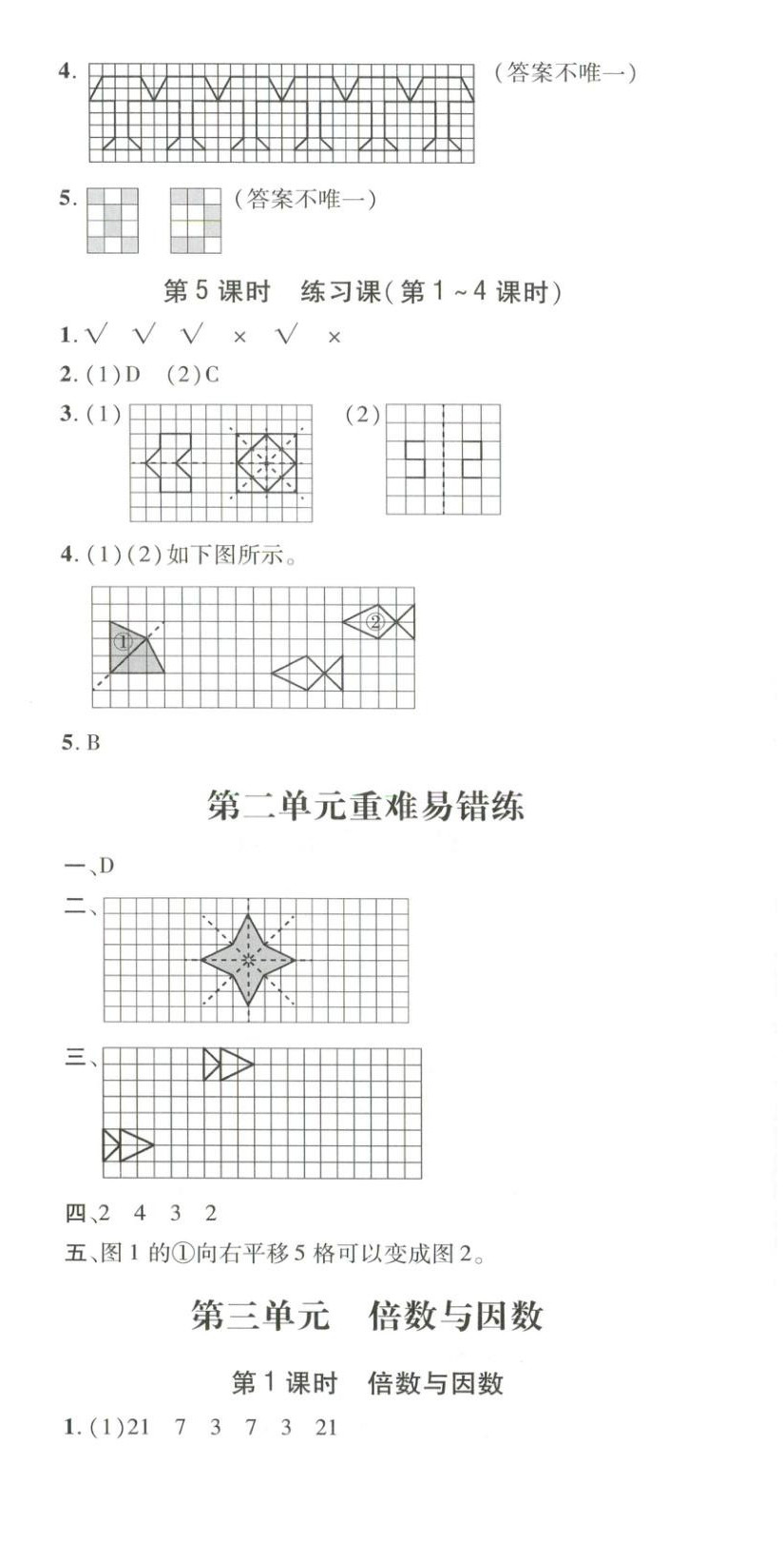 2025年新教材新评估五年级数学上册北师大版&nbsp;第12页