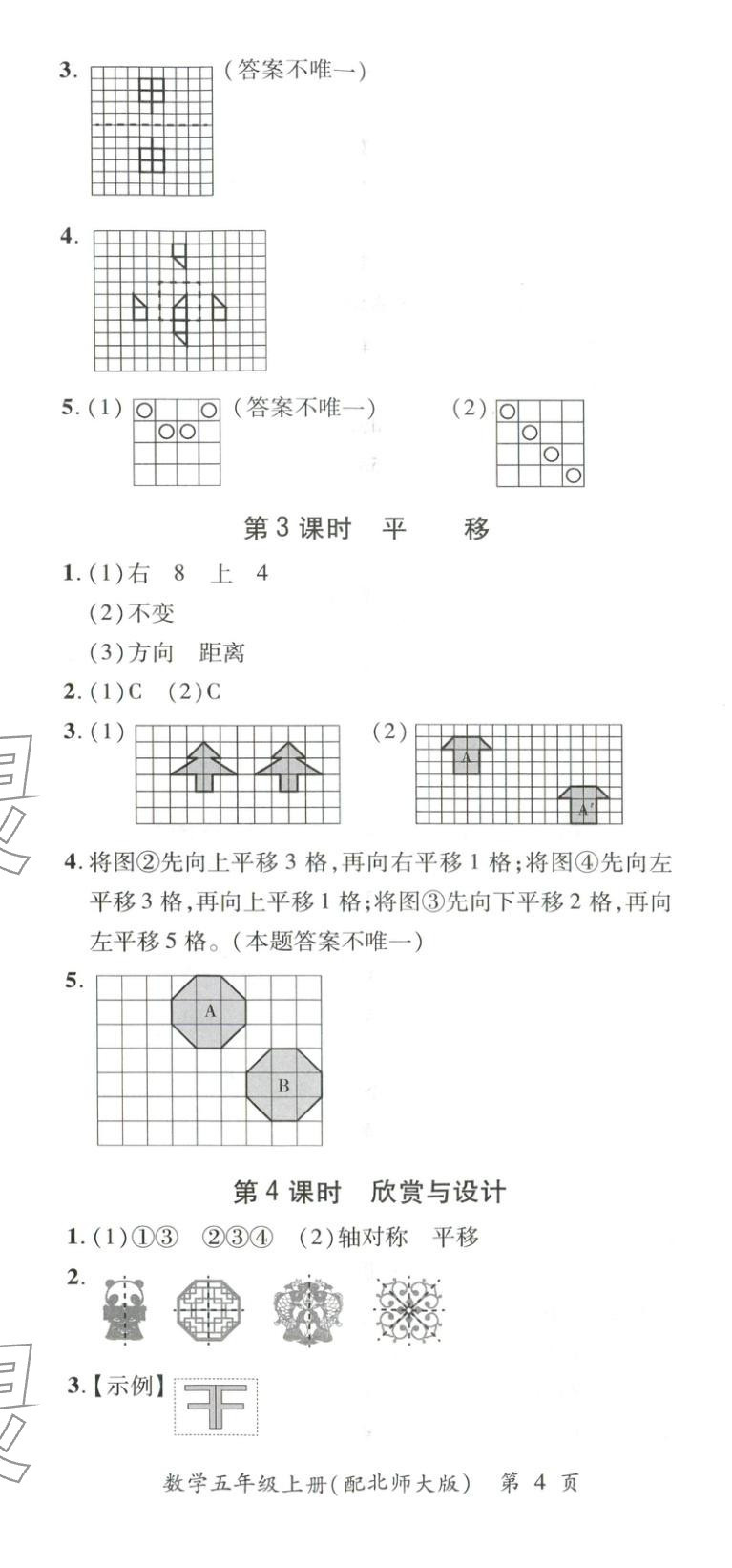2025年新教材新评估五年级数学上册北师大版&nbsp;第11页