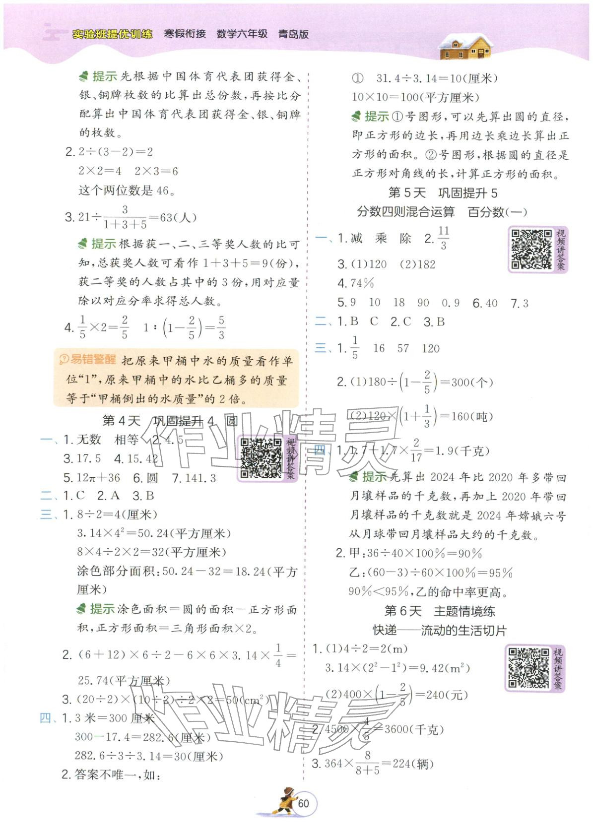 2026年實驗班提優(yōu)訓練寒假銜接六年級數(shù)學青島版&nbsp;第2頁