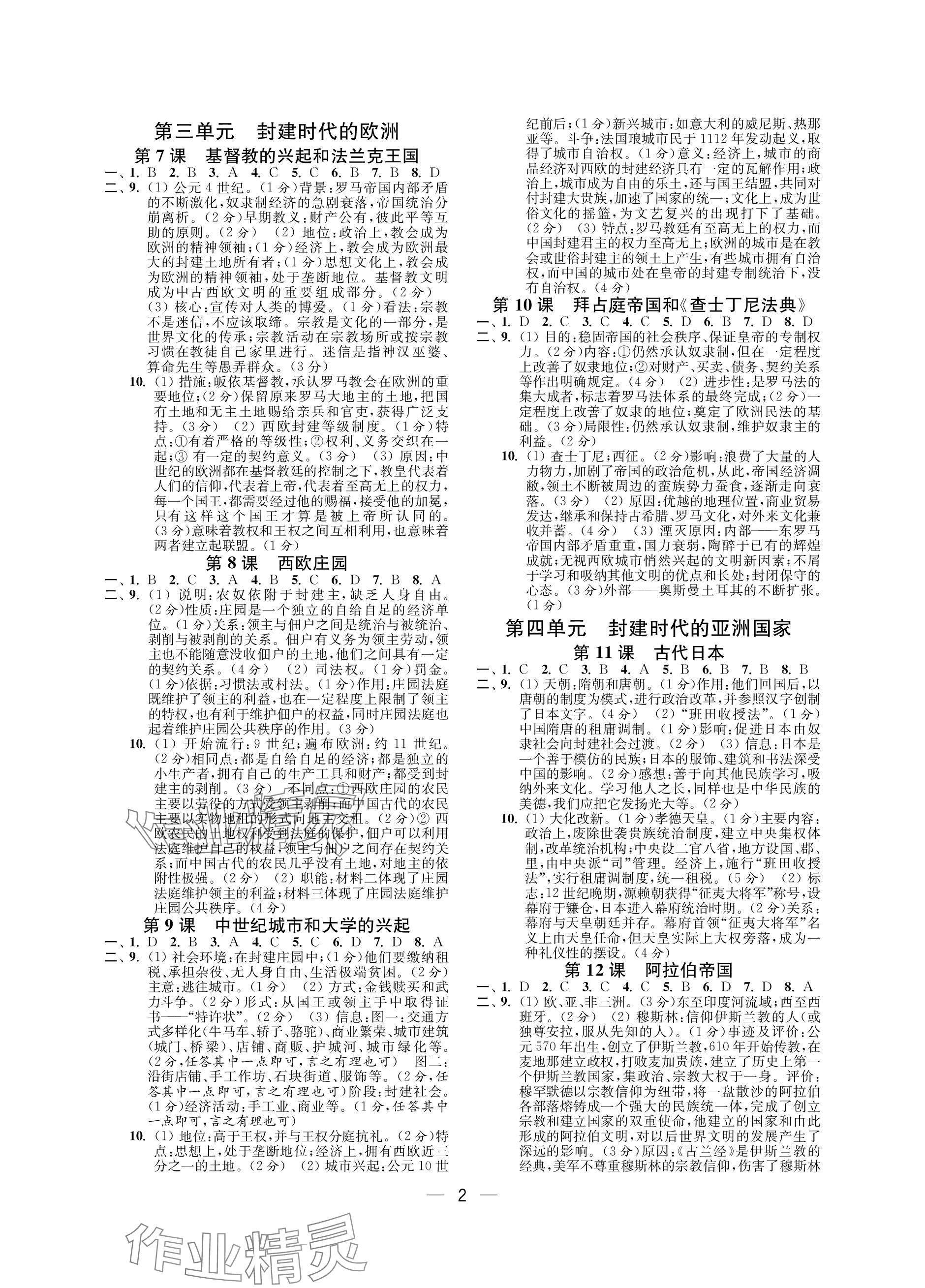 2023年层层递进九年级历史上册人教版 参考答案第2页