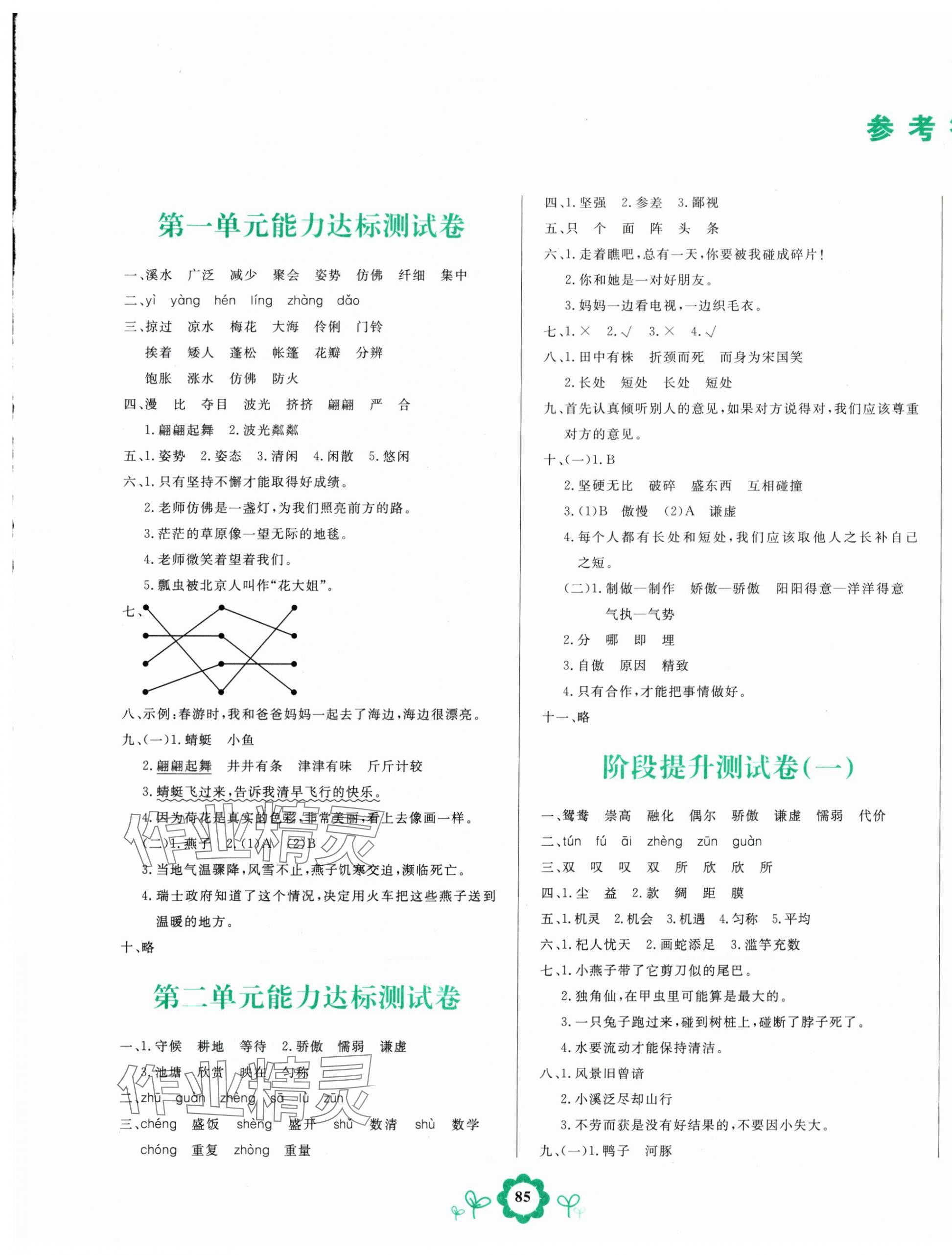 2025年8848学霸一卷通三年级语文下册人教版 第1页