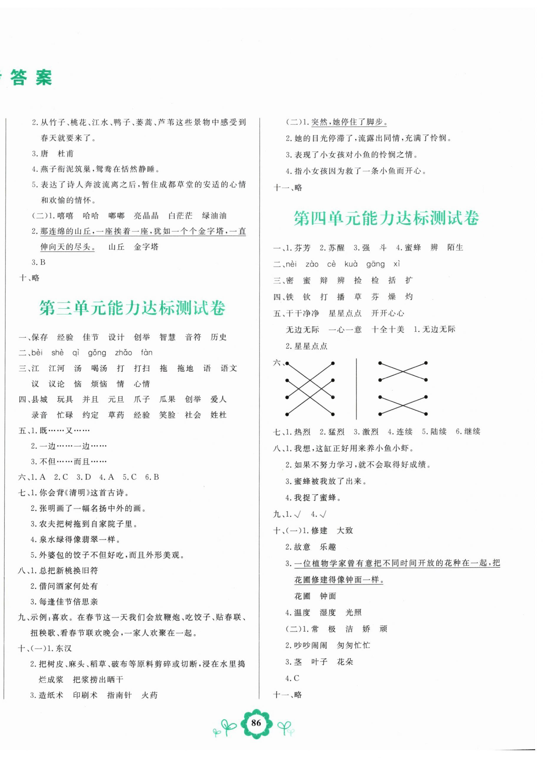 2025年8848学霸一卷通三年级语文下册人教版 第2页