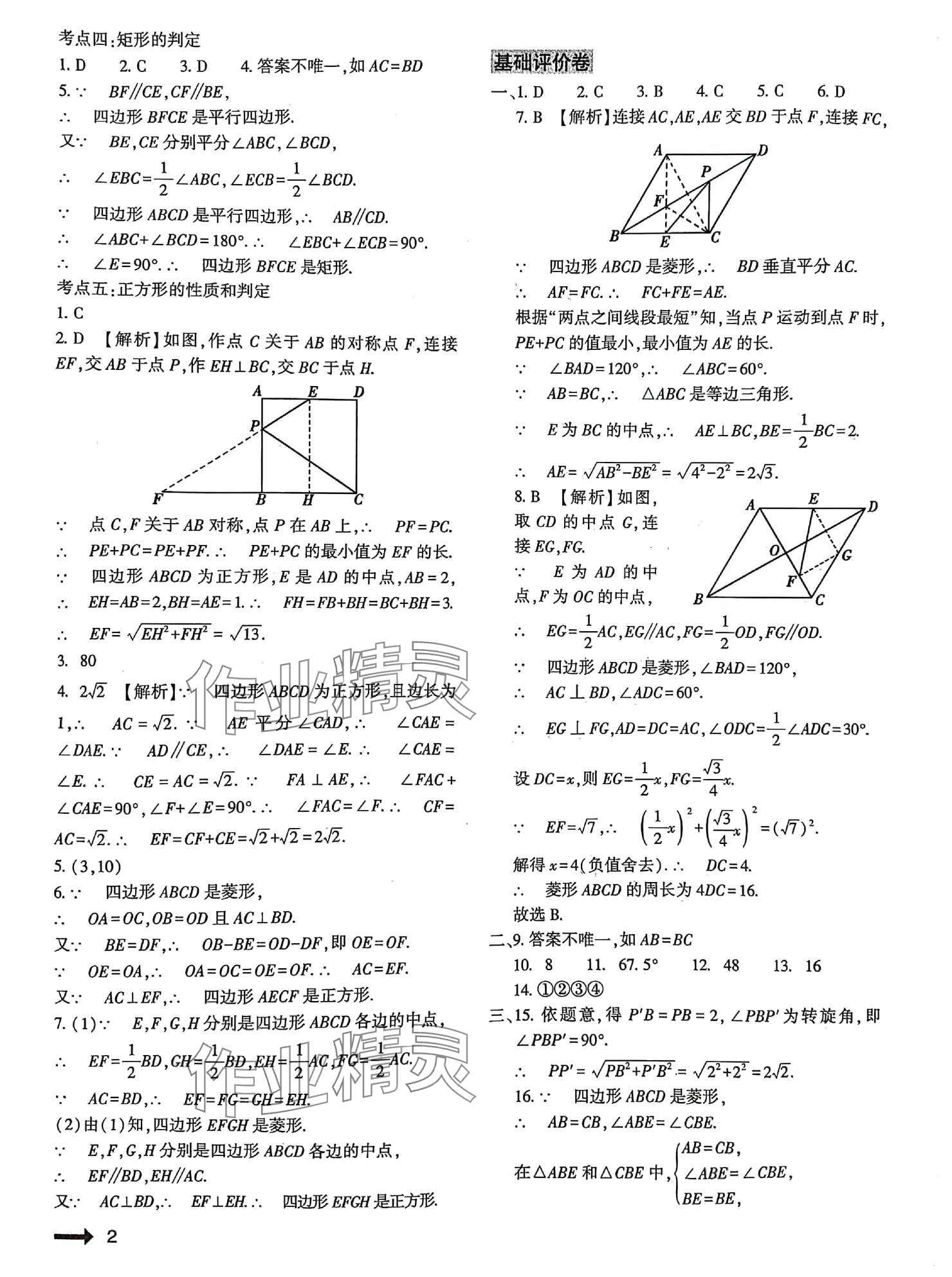 2024年節(jié)節(jié)高大象出版社九年級數(shù)學全一冊北師大版 參考答案第2頁