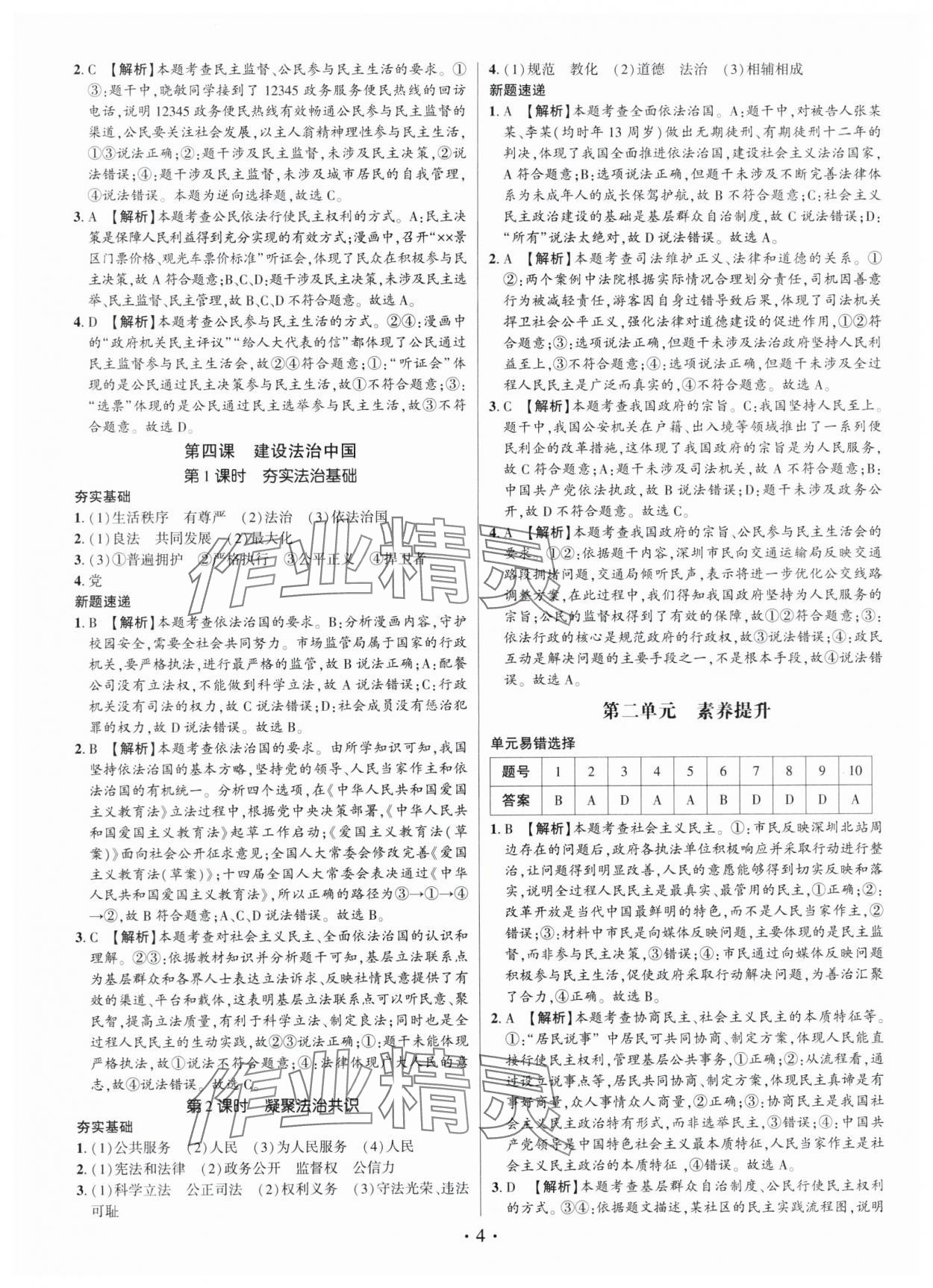 2025年考點跟蹤同步訓練九年級道德與法治全一冊人教版 第4頁