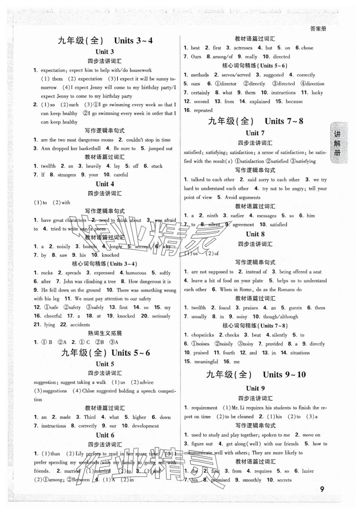 2024年中考面对面英语中考冀教版河北专版 参考答案第8页