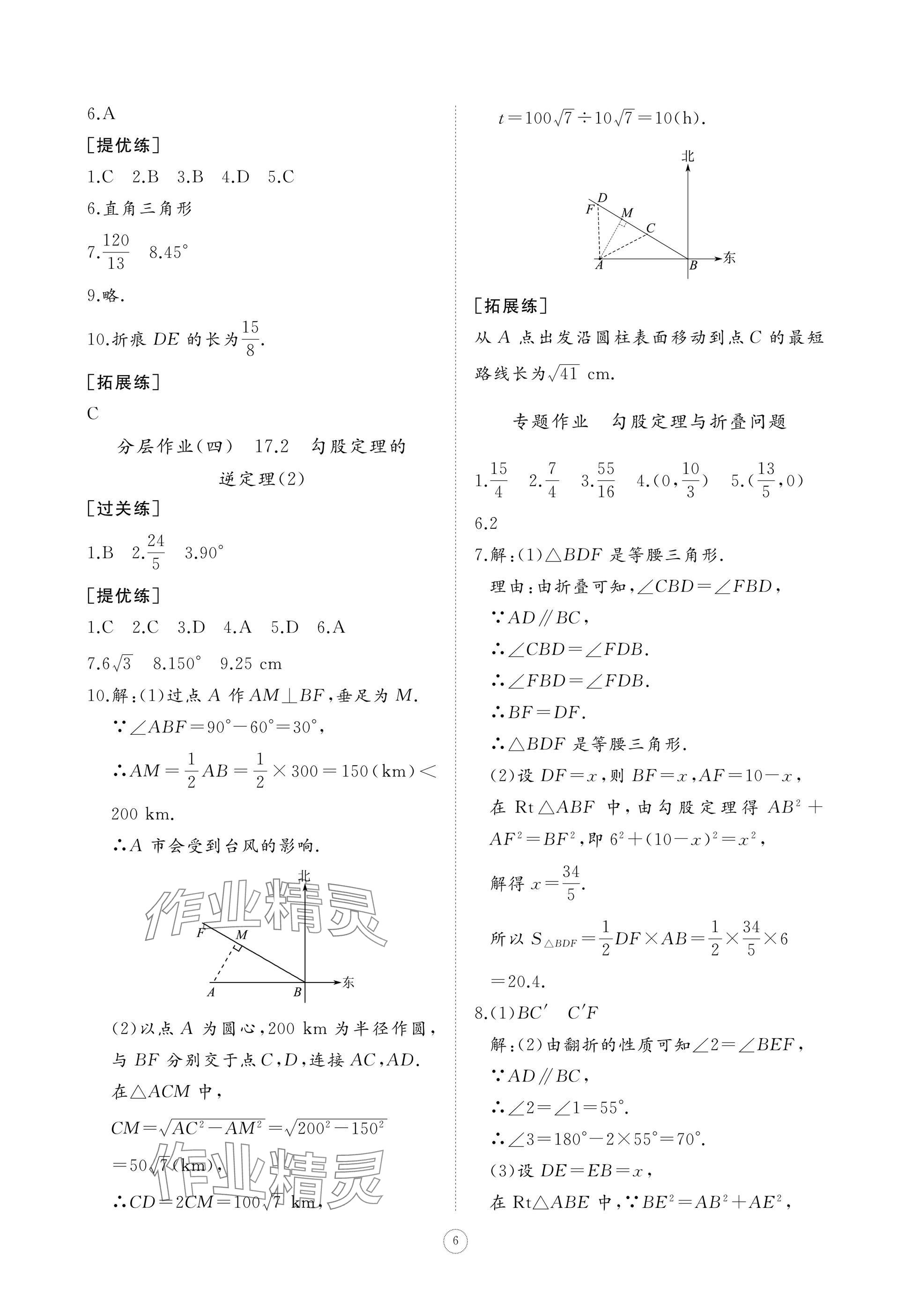 2025年同步練習冊智慧作業八年級數學下冊人教版 參考答案第6頁