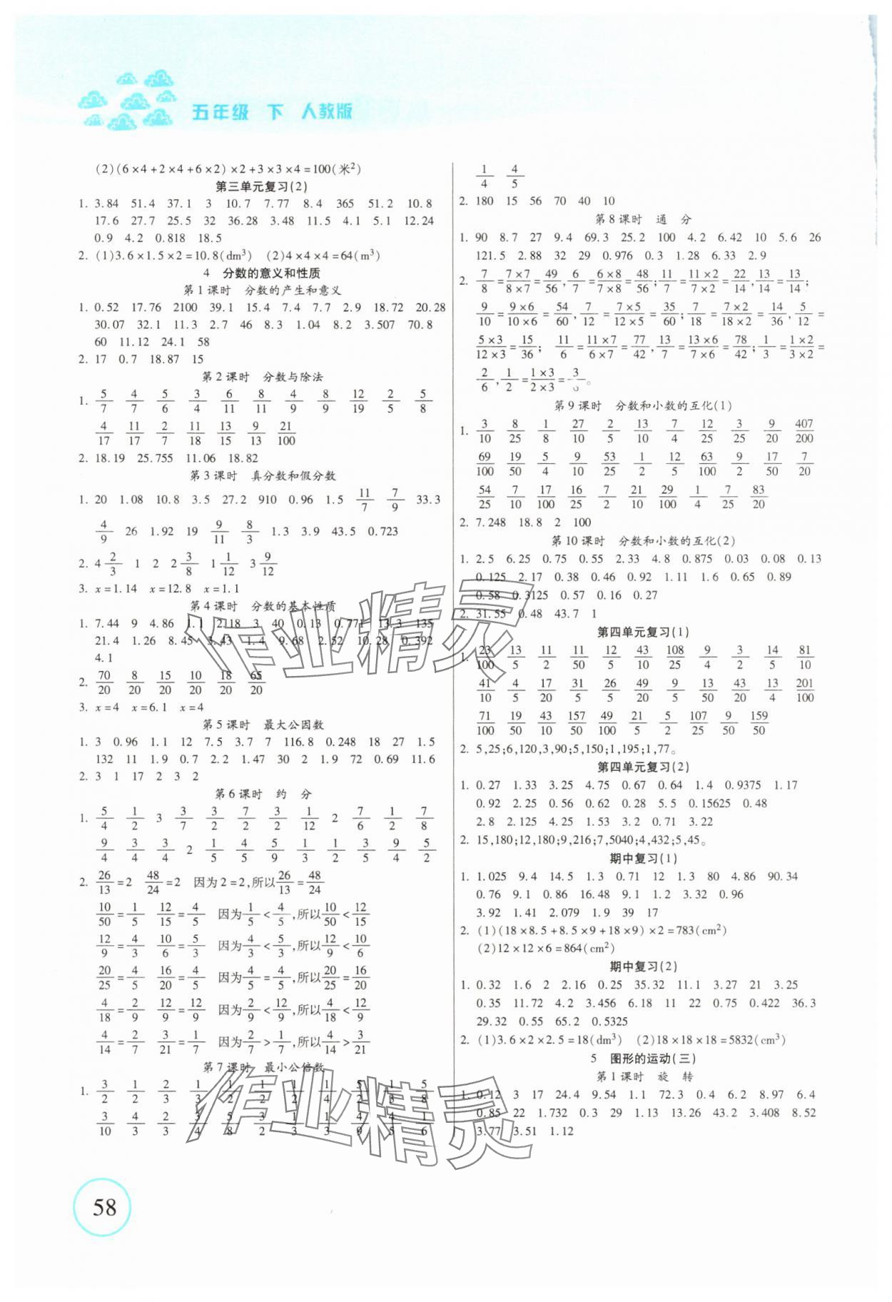 2025年一本好题口算题卡五年级数学下册人教版 第2页