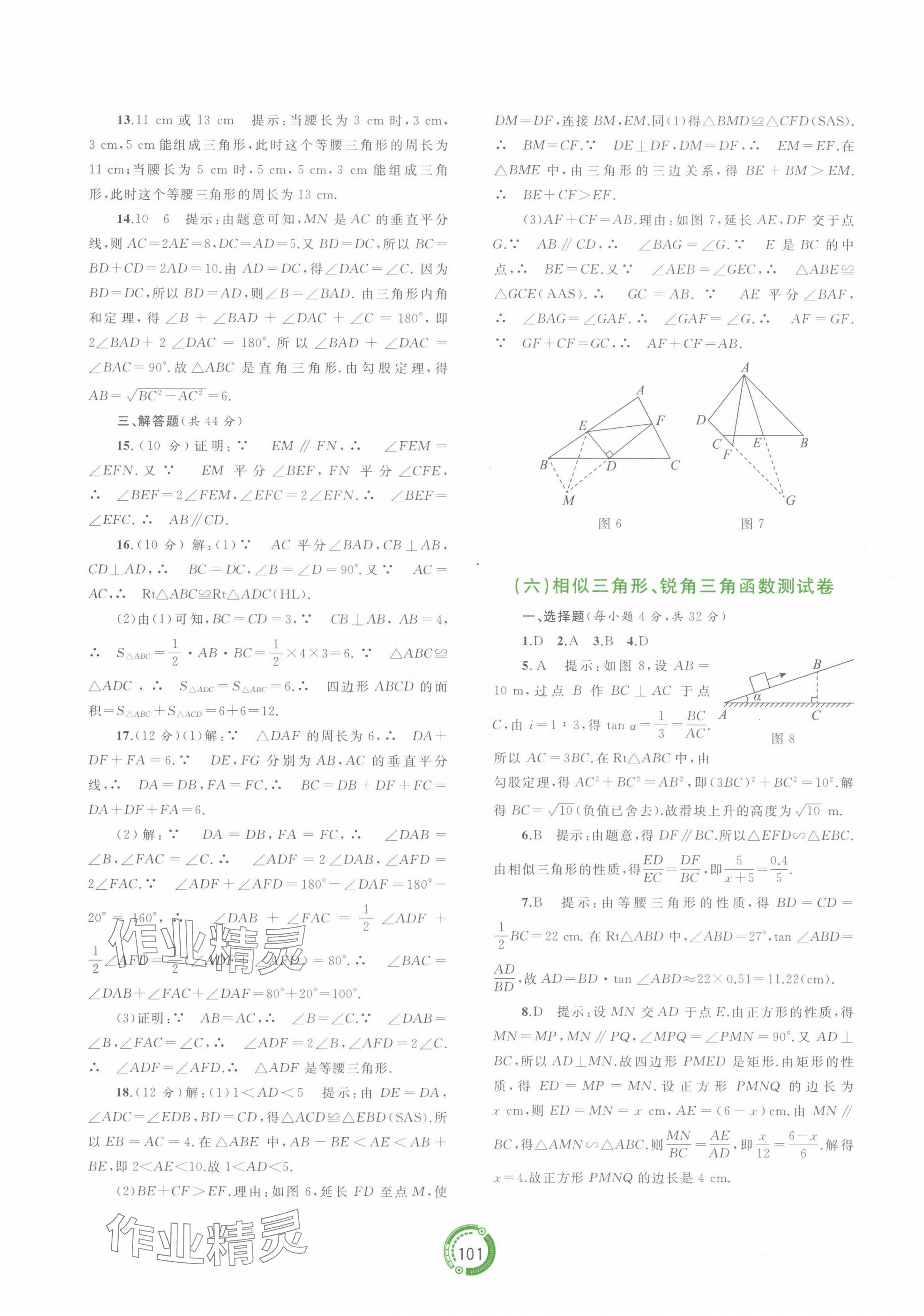 2024年中考先鋒中考總復習配套測試卷數(shù)學A 第5頁