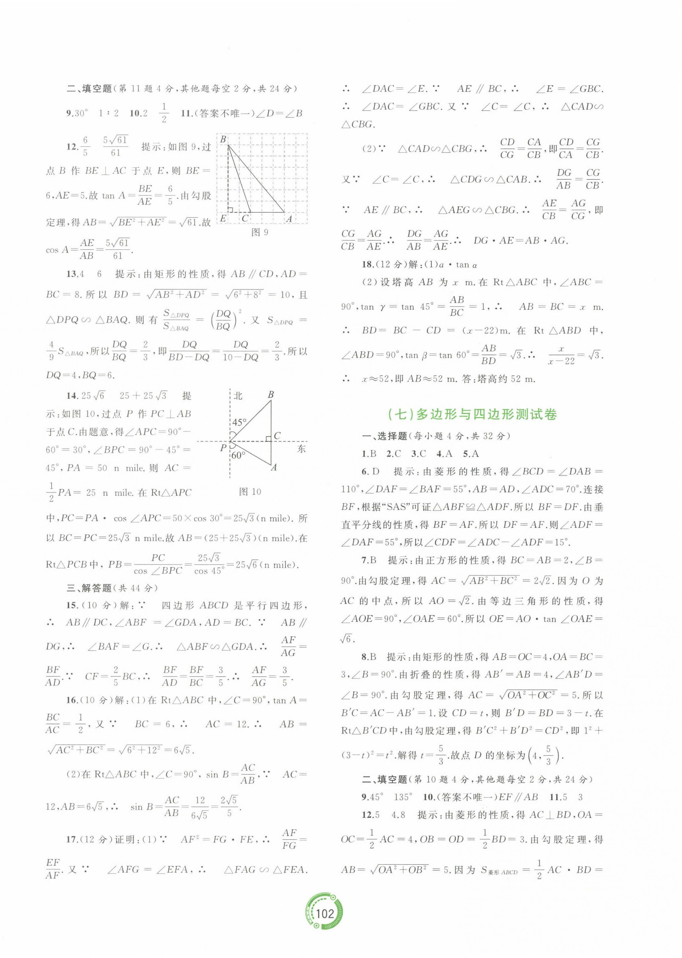 2024年中考先鋒中考總復(fù)習(xí)配套測試卷數(shù)學(xué)A 第6頁