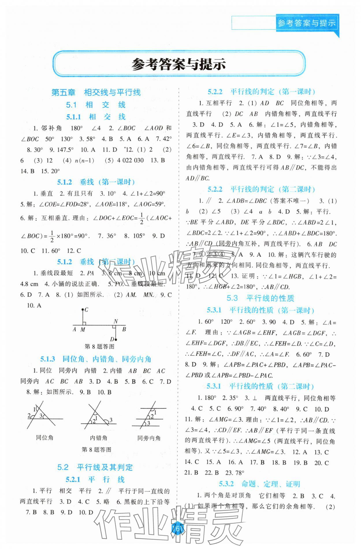 2024年新课程能力培养七年级数学下册人教版 第1页