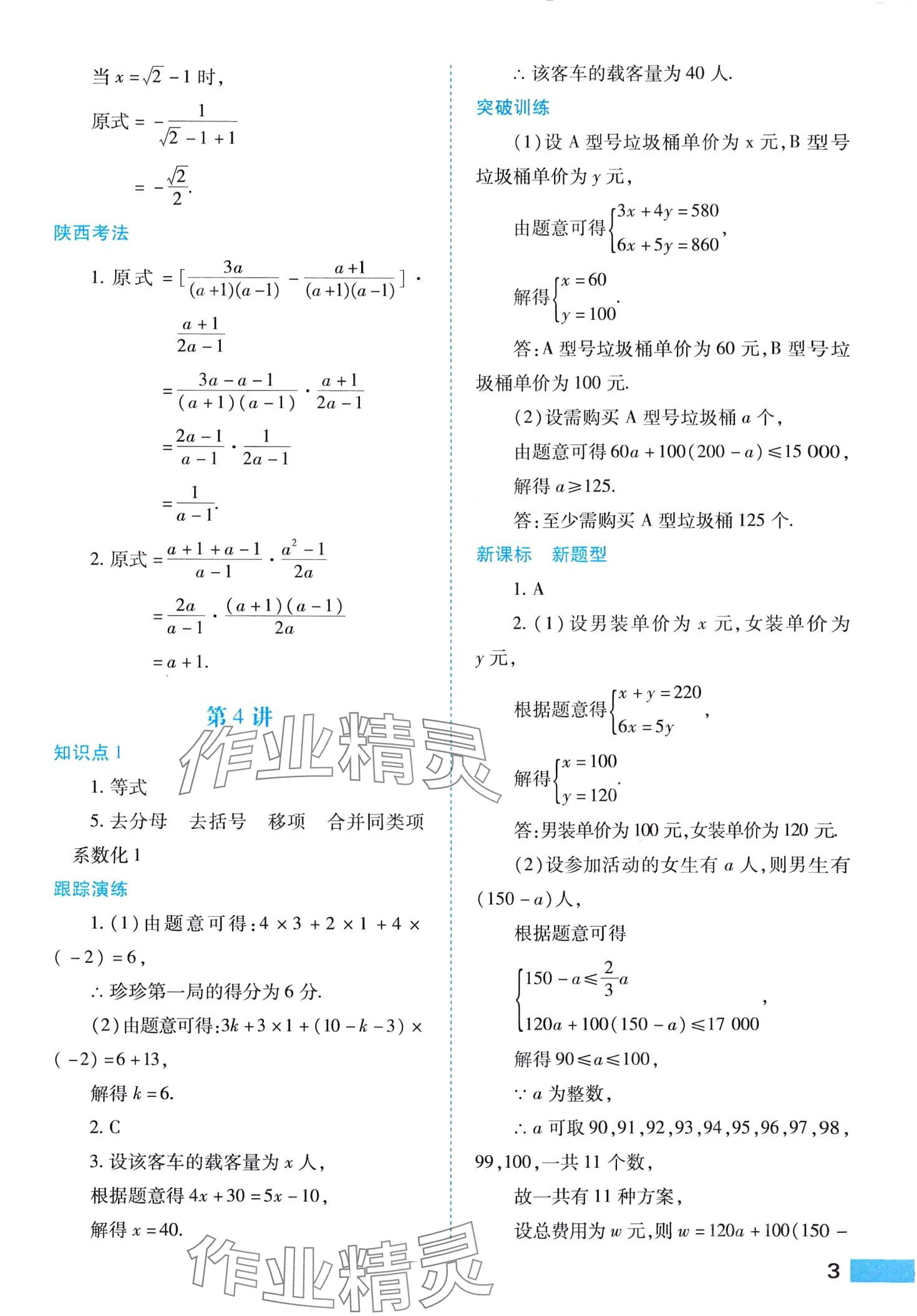 2024年中考一本通数学 第3页