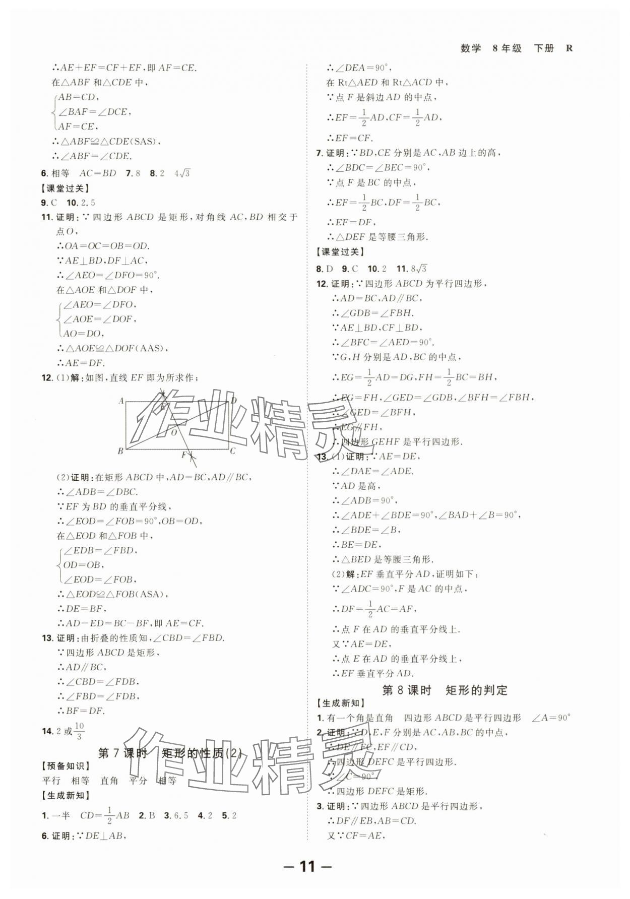 2025年全程突破八年級數(shù)學(xué)下冊人教版 第11頁
