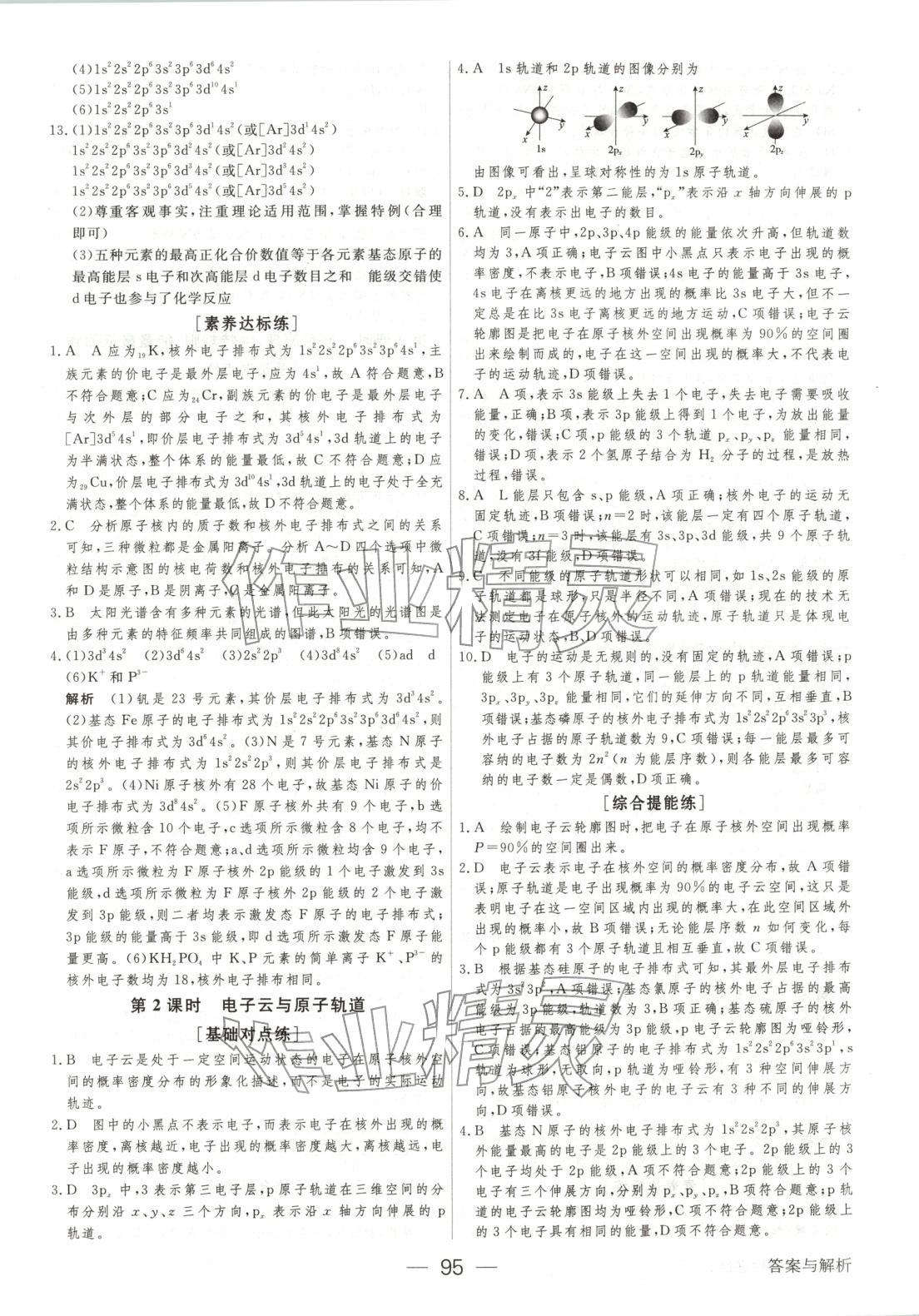 2025年绿色通道45分钟课时作业与单元测评高中化学选择性必修第二册人教版 第2页