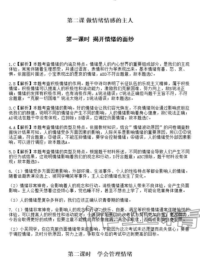 2025年知識(shí)與能力訓(xùn)練七年級(jí)道德與法治下冊(cè)人教版 參考答案第3頁