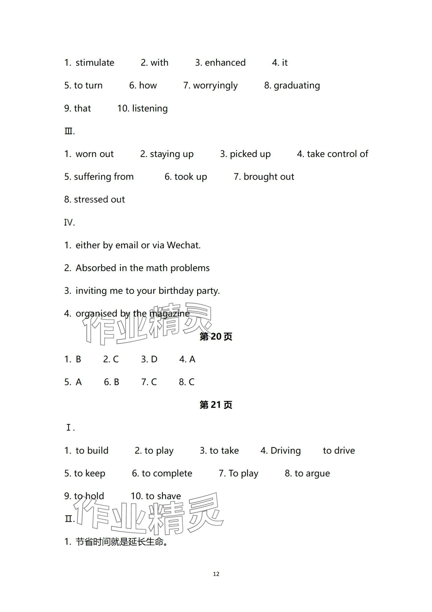 2024年一線精練高中英語選擇性必修第三冊人教版 第12頁