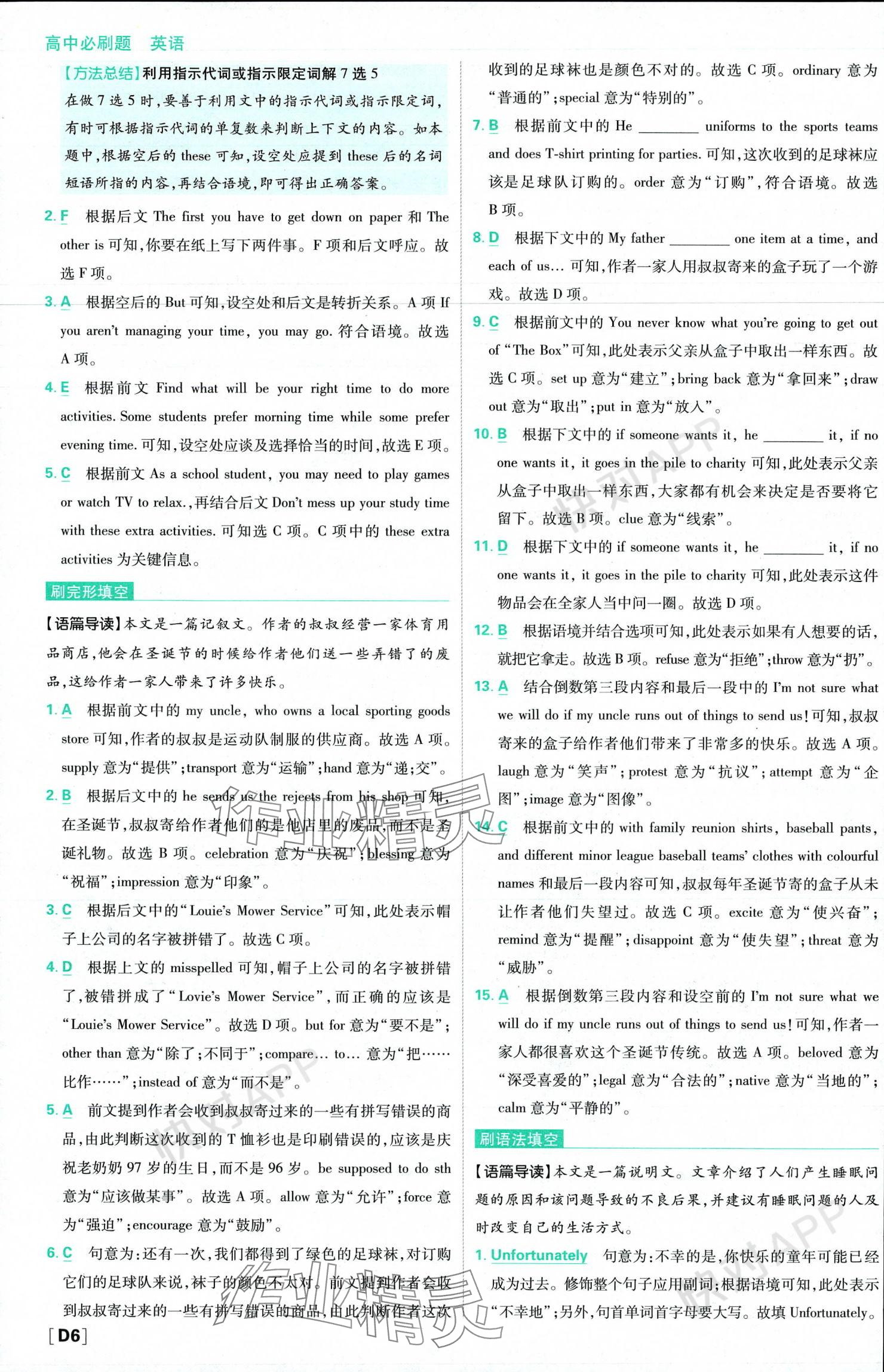 2023年高中必刷题英语必修第一册第二册合订本人教版 参考答案第6页