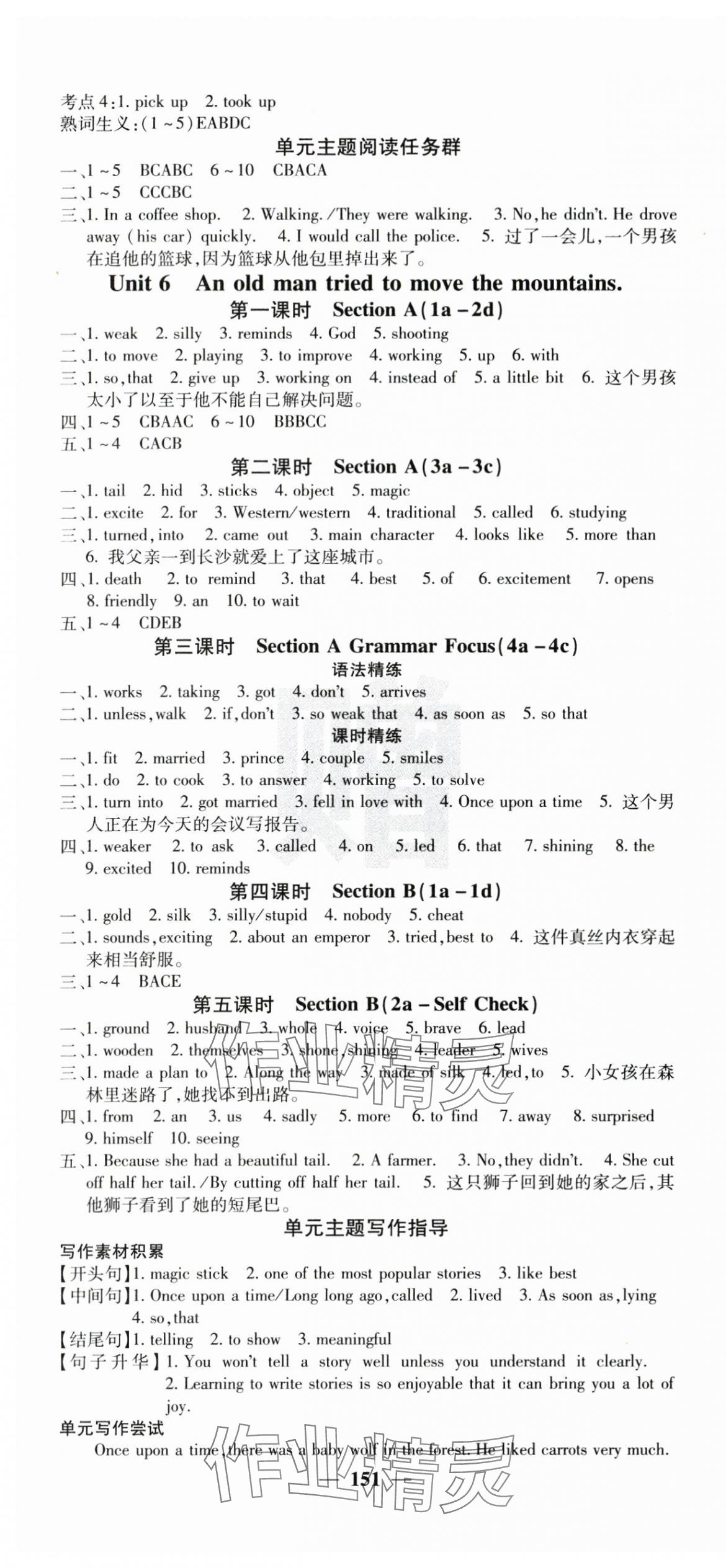 2025年課堂點(diǎn)睛八年級(jí)英語下冊人教版湖南專版 第7頁