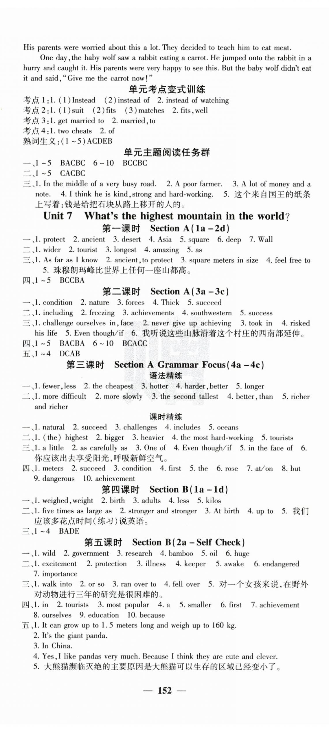 2025年課堂點睛八年級英語下冊人教版湖南專版 第8頁