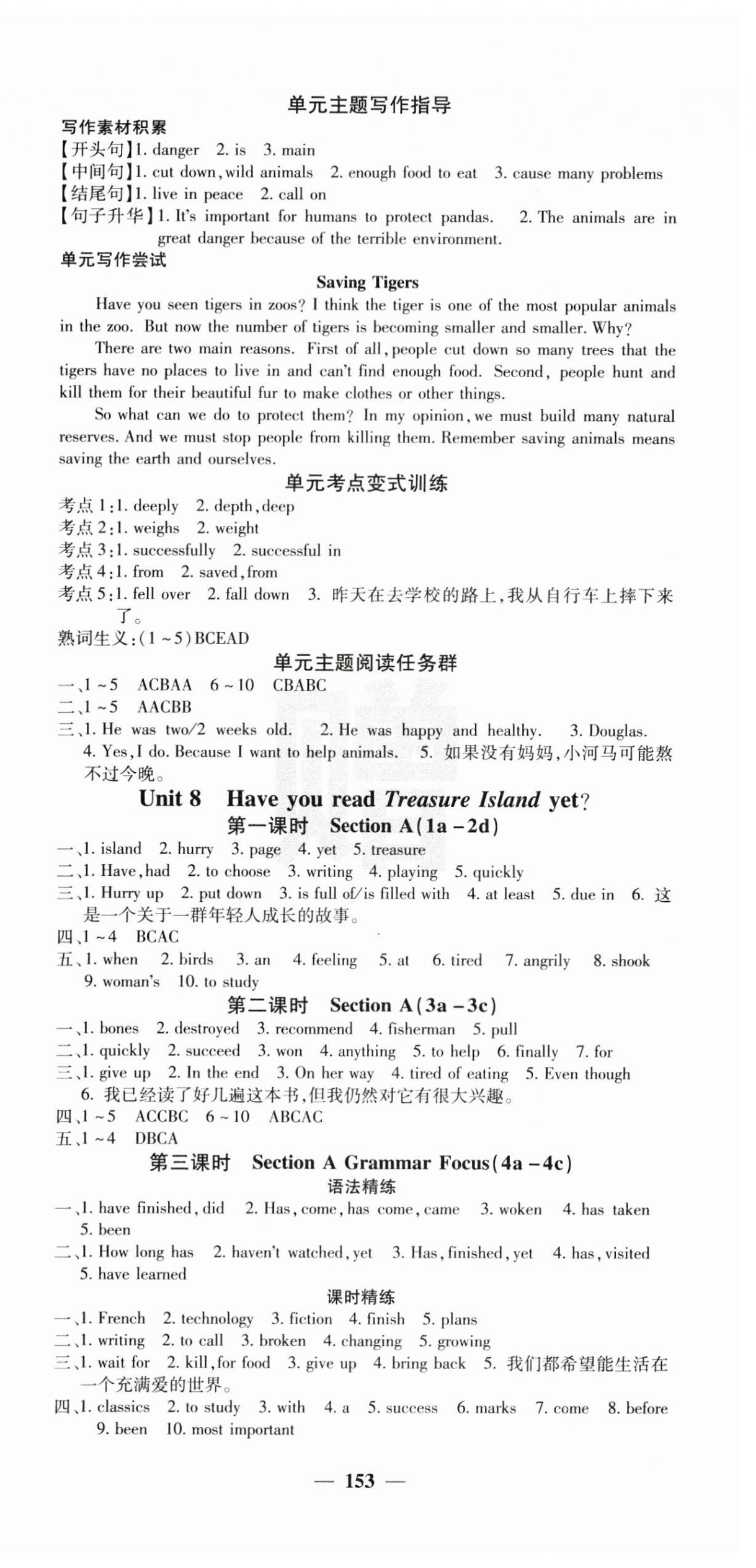 2025年课堂点睛八年级英语下册人教版湖南专版 第9页