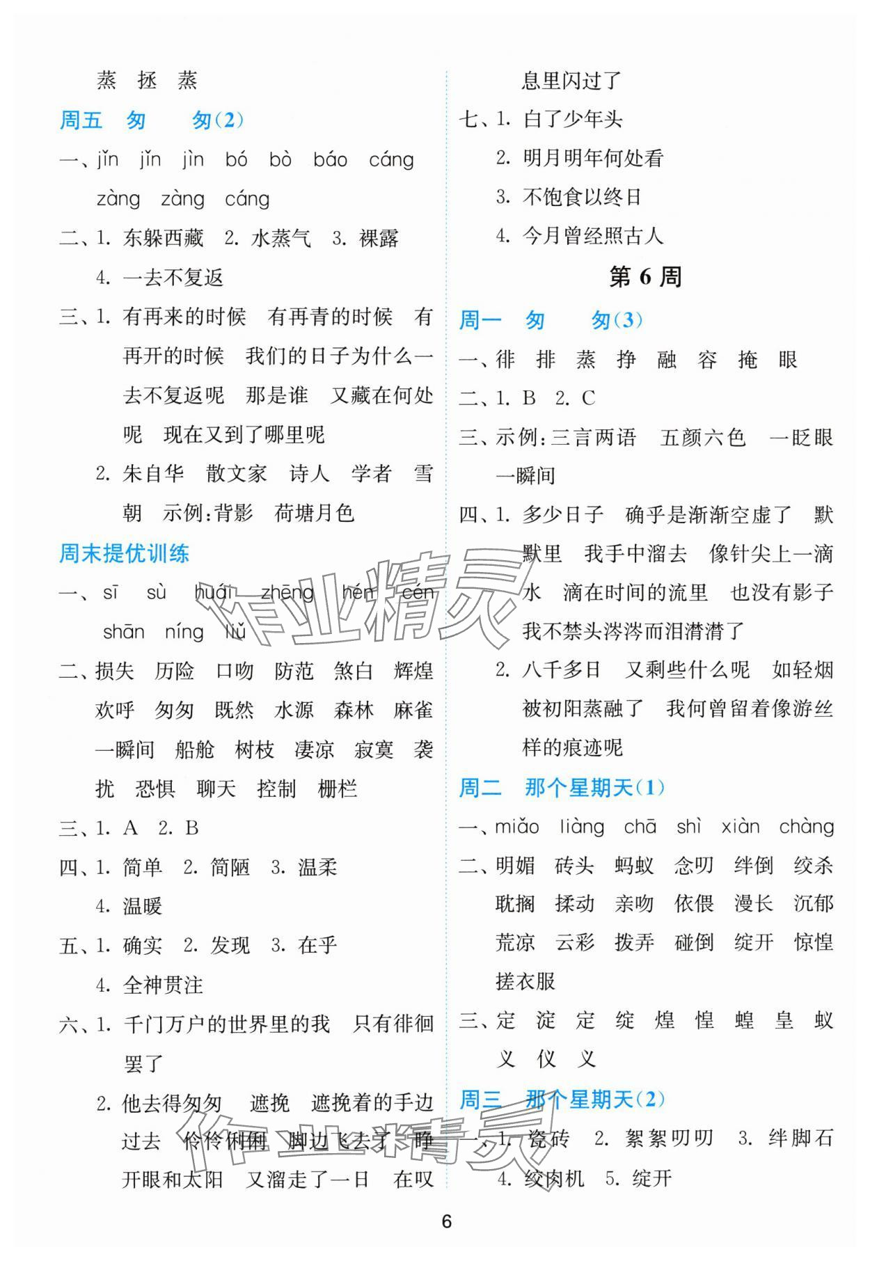 2024年春雨教育默寫高手六年級語文下冊人教版 參考答案第6頁