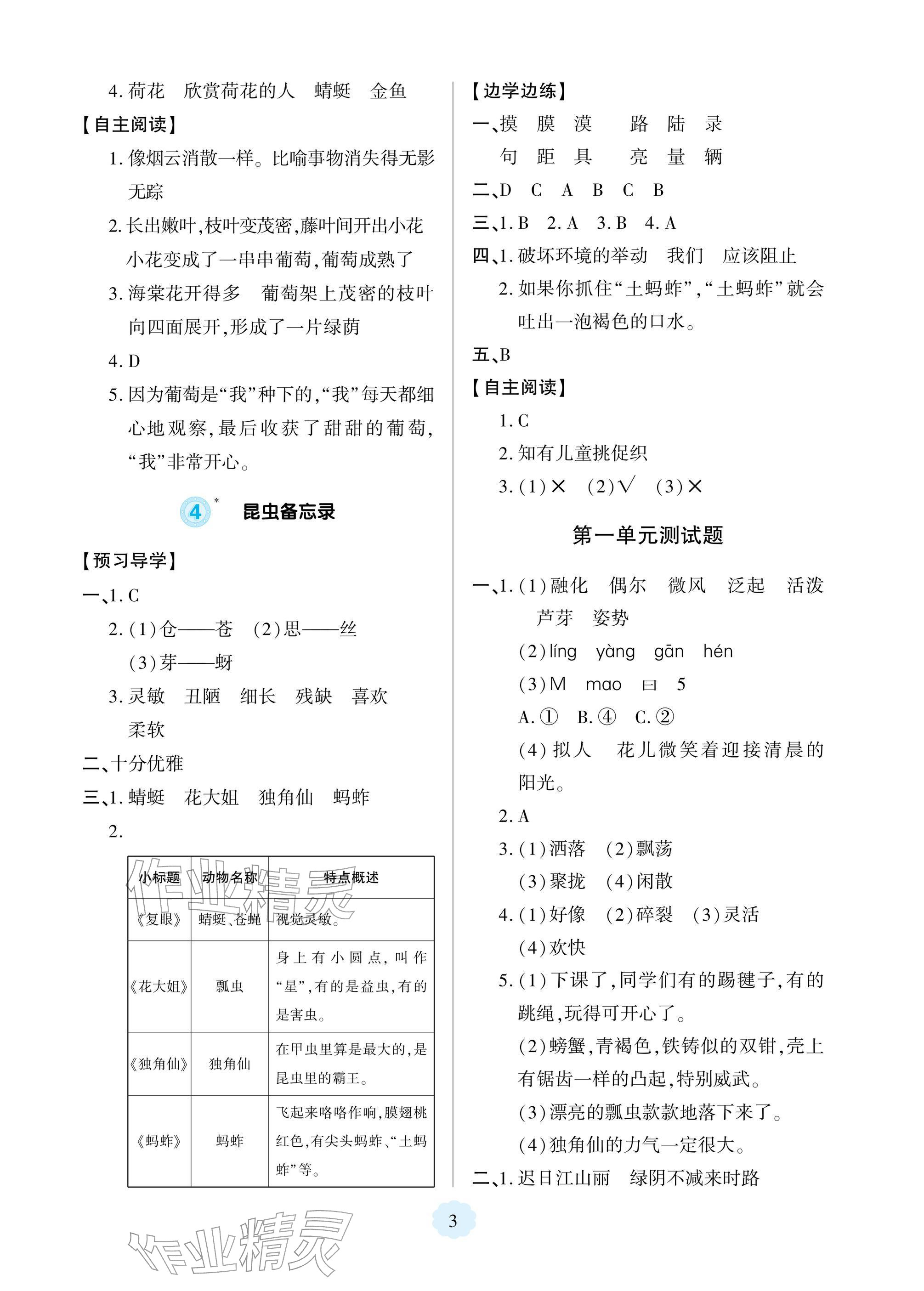 2026年新课堂同步学习与探究三年级语文下册人教版&nbsp;参考答案第3页