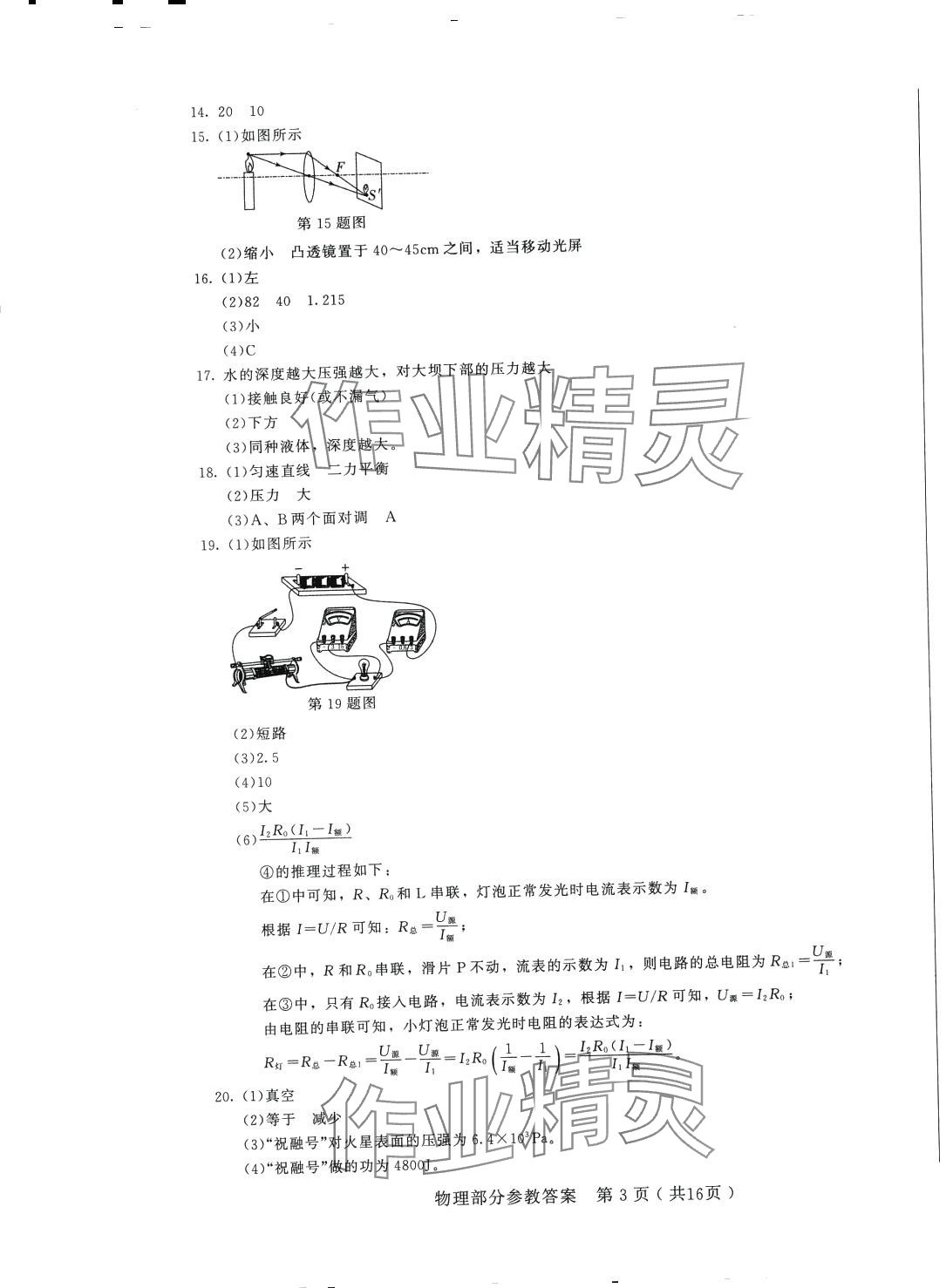 2024年長春市中考綜合學(xué)習(xí)評(píng)價(jià)與檢測(cè)物理化學(xué) 第3頁