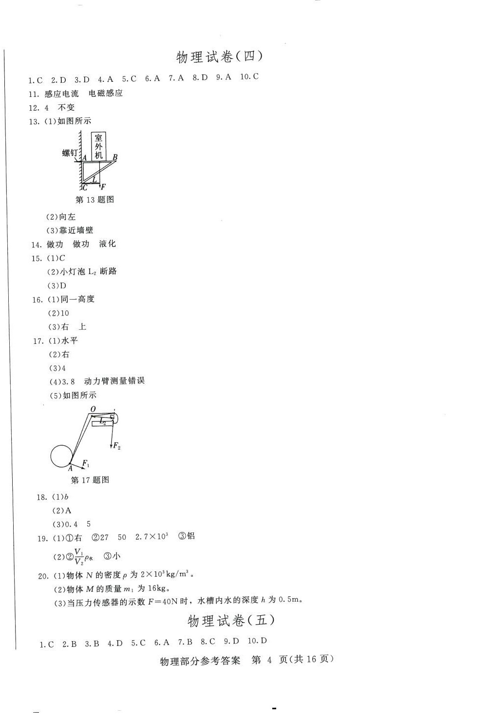 2024年長(zhǎng)春市中考綜合學(xué)習(xí)評(píng)價(jià)與檢測(cè)物理化學(xué) 第4頁(yè)