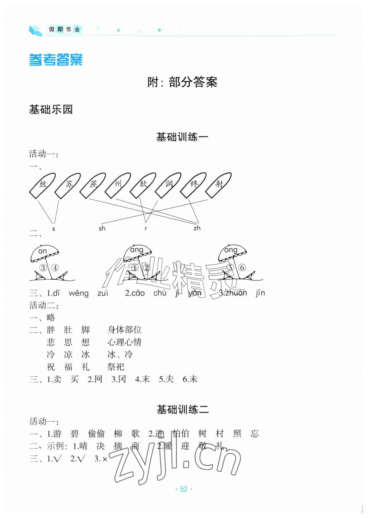 2026年假期作业二年级语文北京教育出版社&nbsp;参考答案第1页